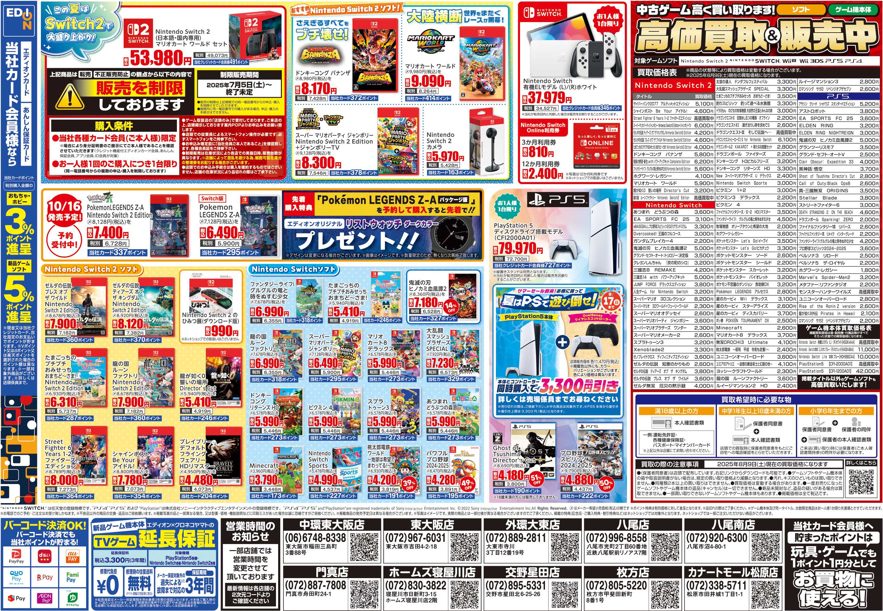 EDION おもちゃ＆ゲームのなつまつり