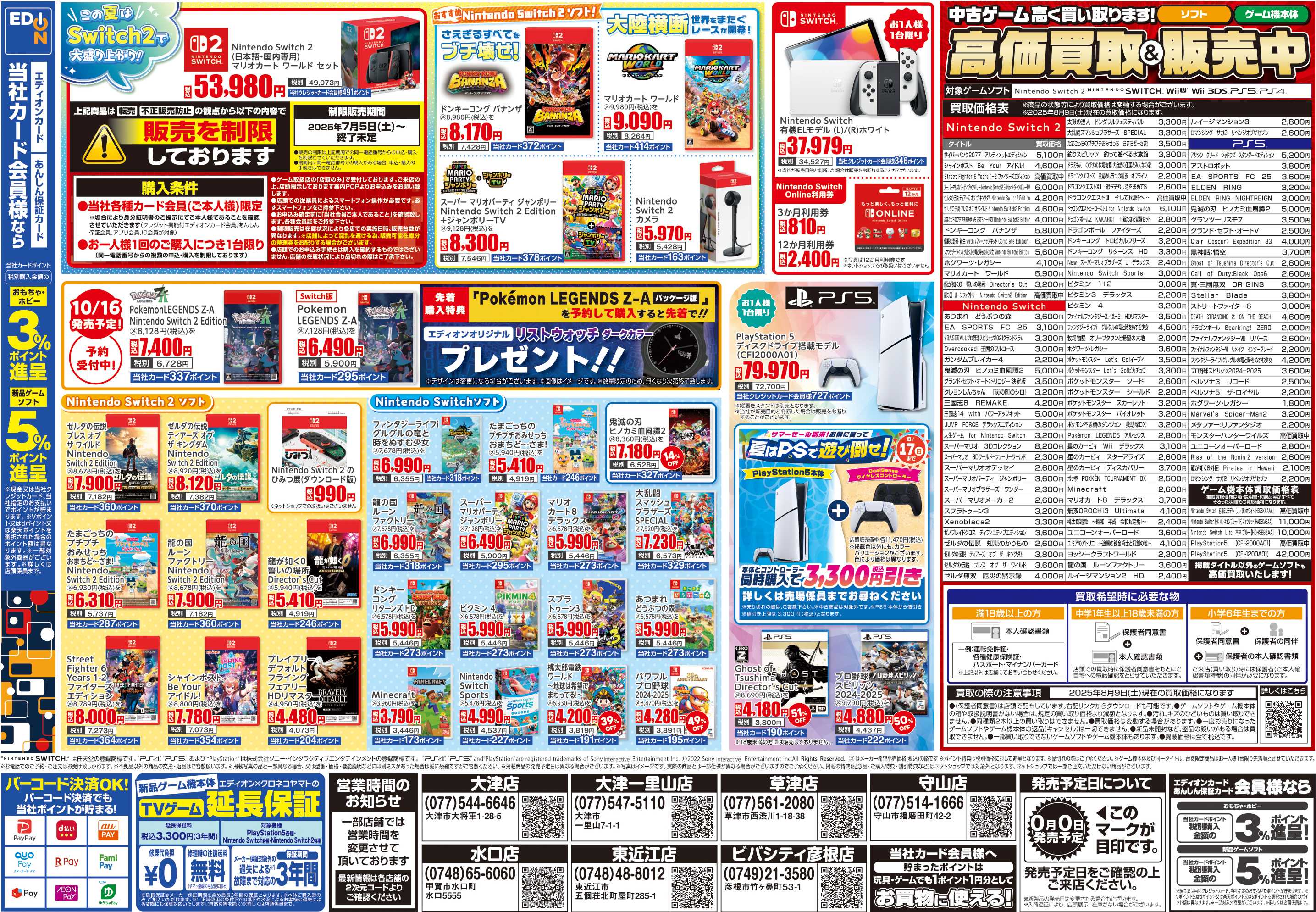 EDION おもちゃ＆ゲームのなつまつり