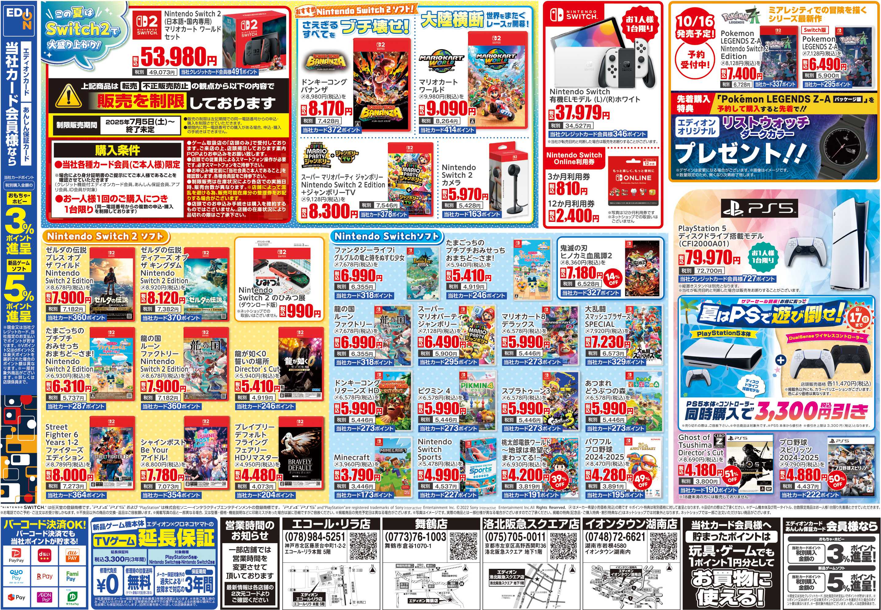 EDION おもちゃ＆ゲームのなつまつり