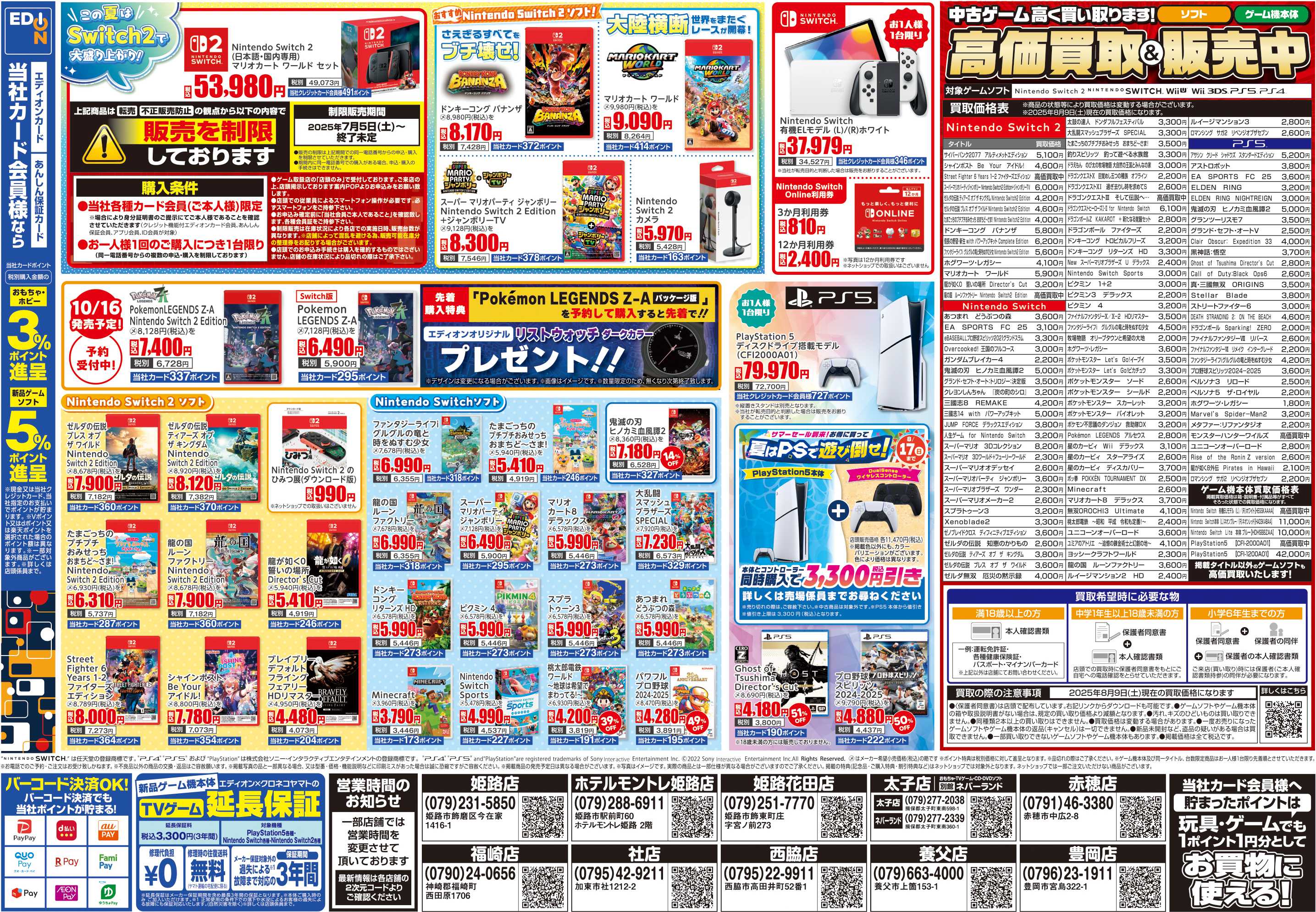 EDION おもちゃ＆ゲームのなつまつり