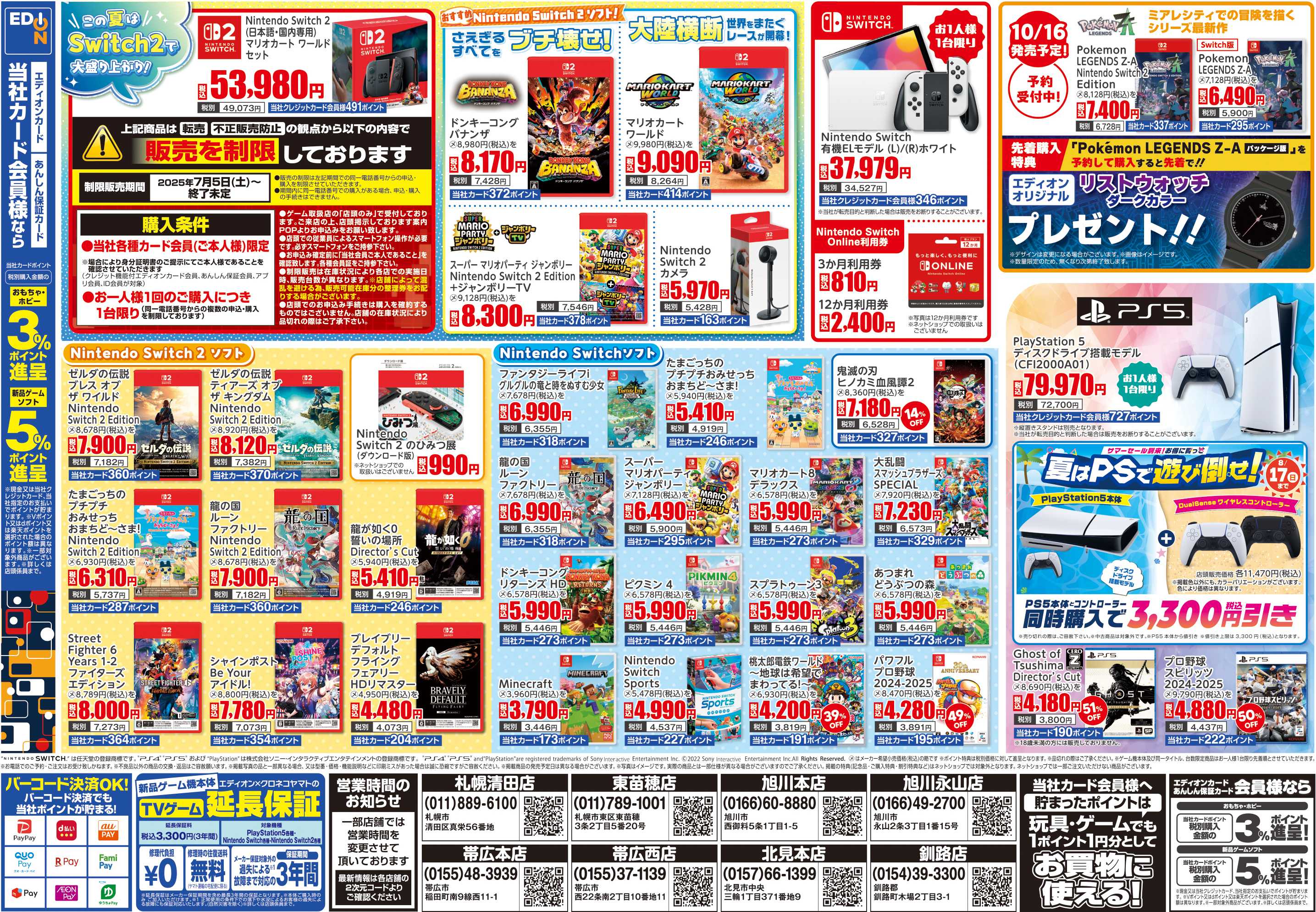 EDION おもちゃ＆ゲームのなつまつり