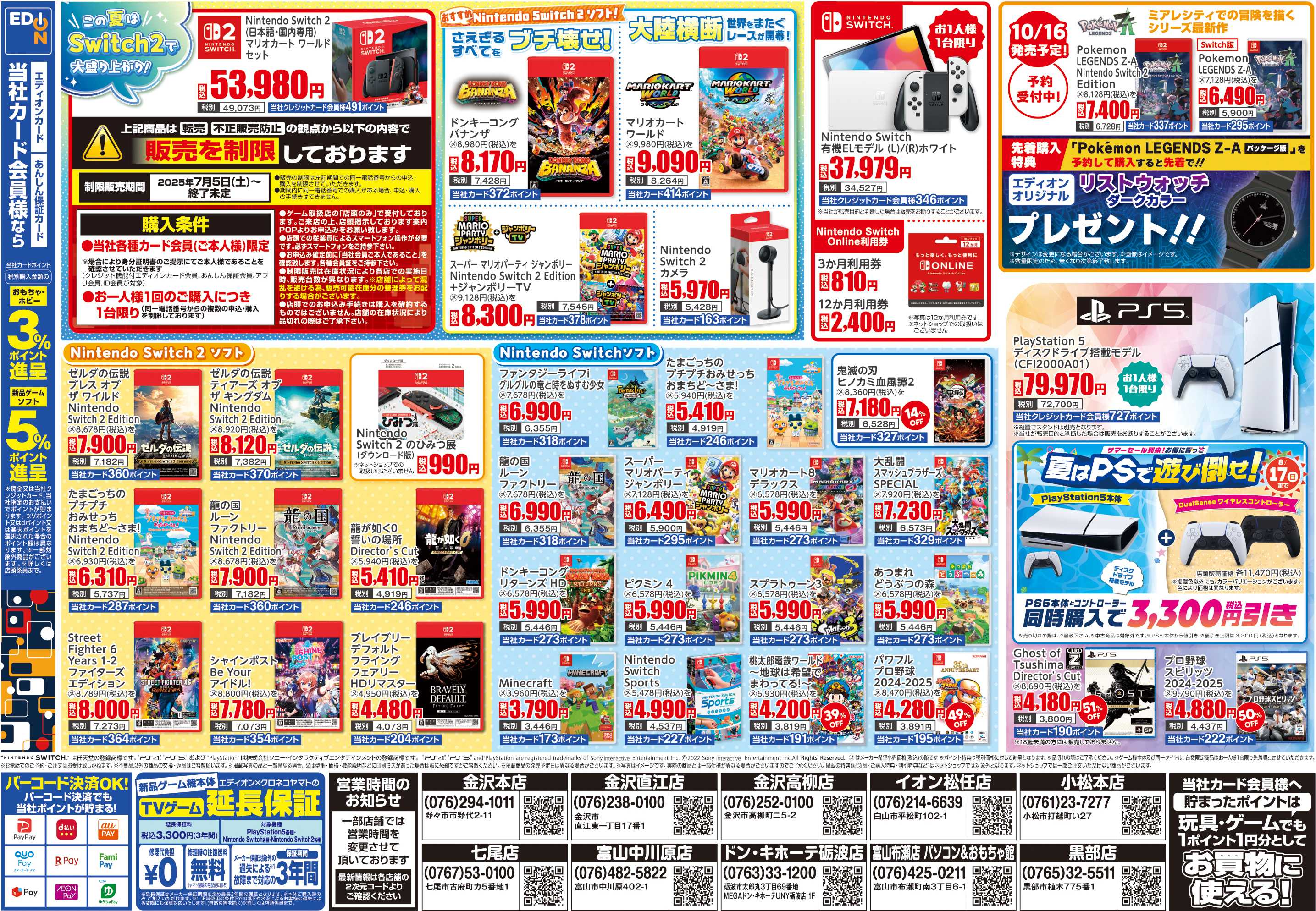 EDION おもちゃ＆ゲームのなつまつり