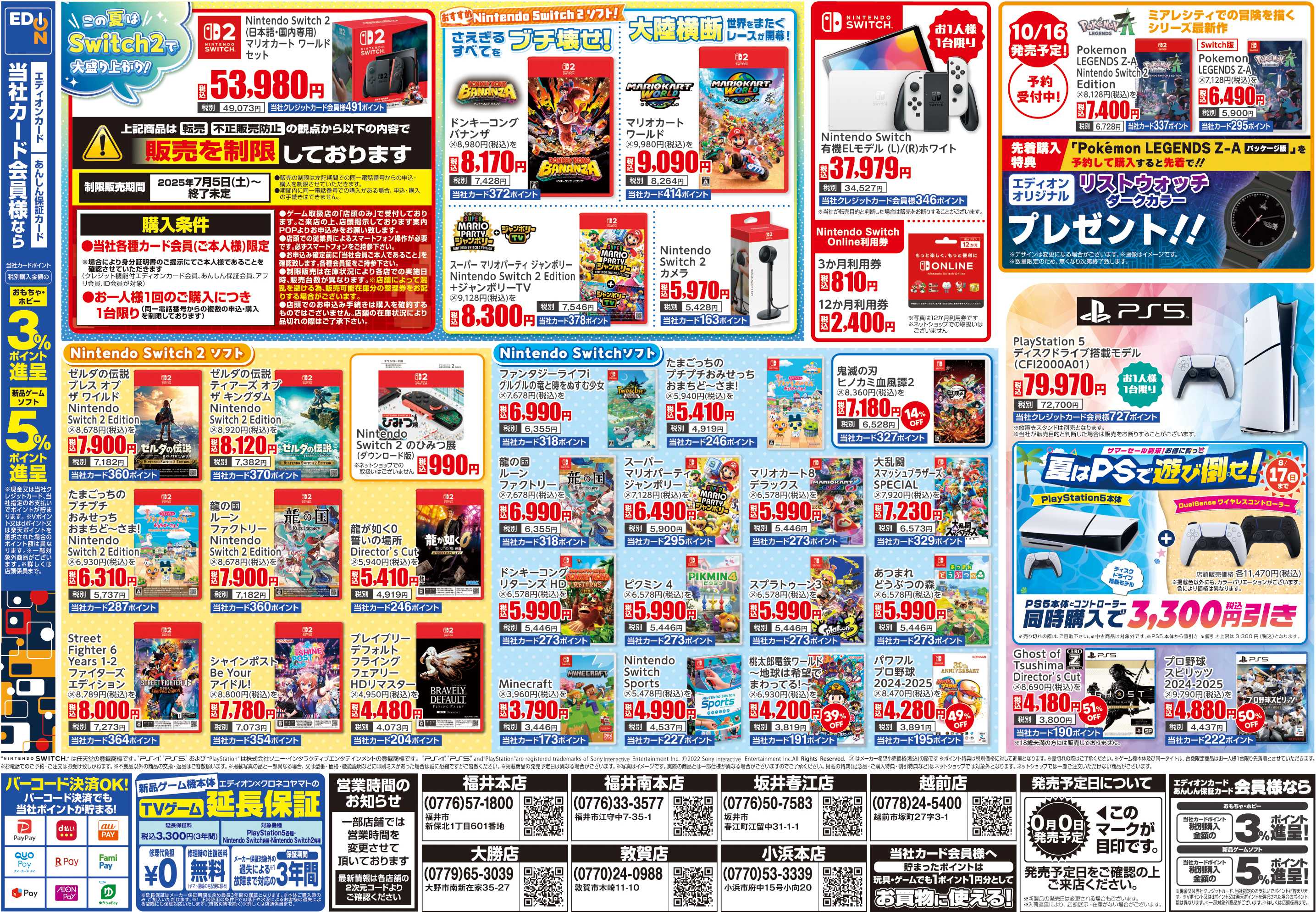 EDION おもちゃ＆ゲームのなつまつり