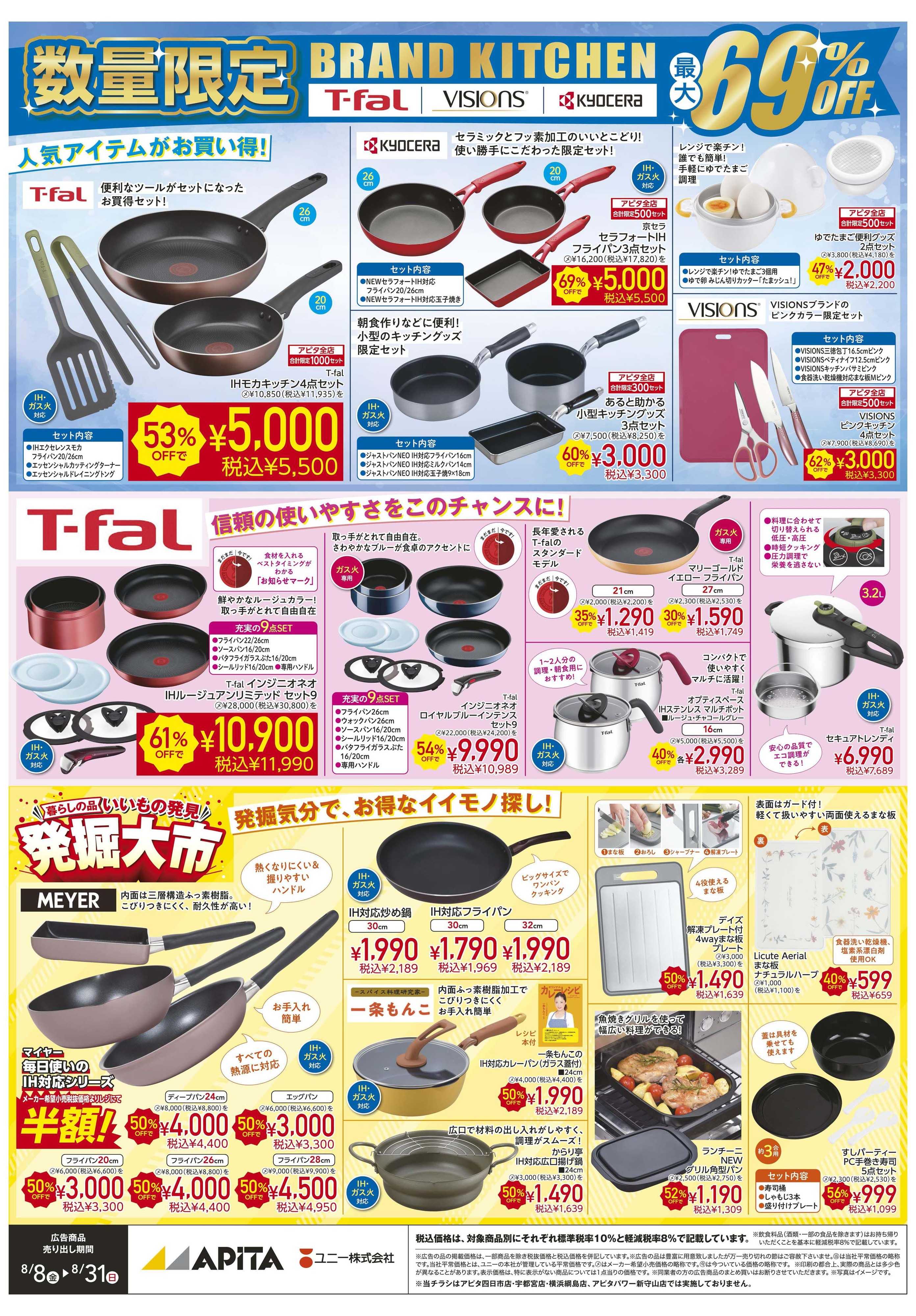 アピタパワー 