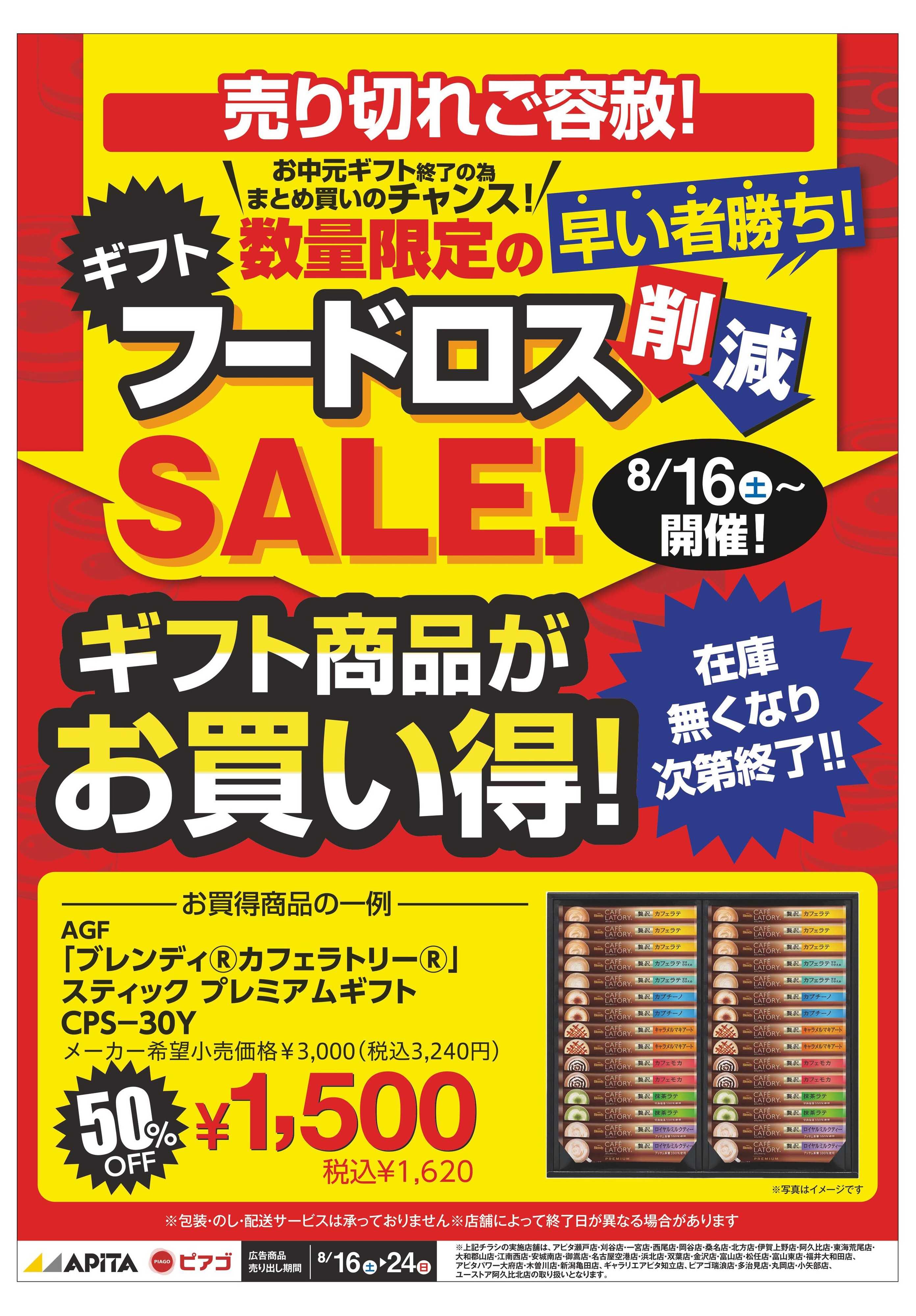 アピタ 