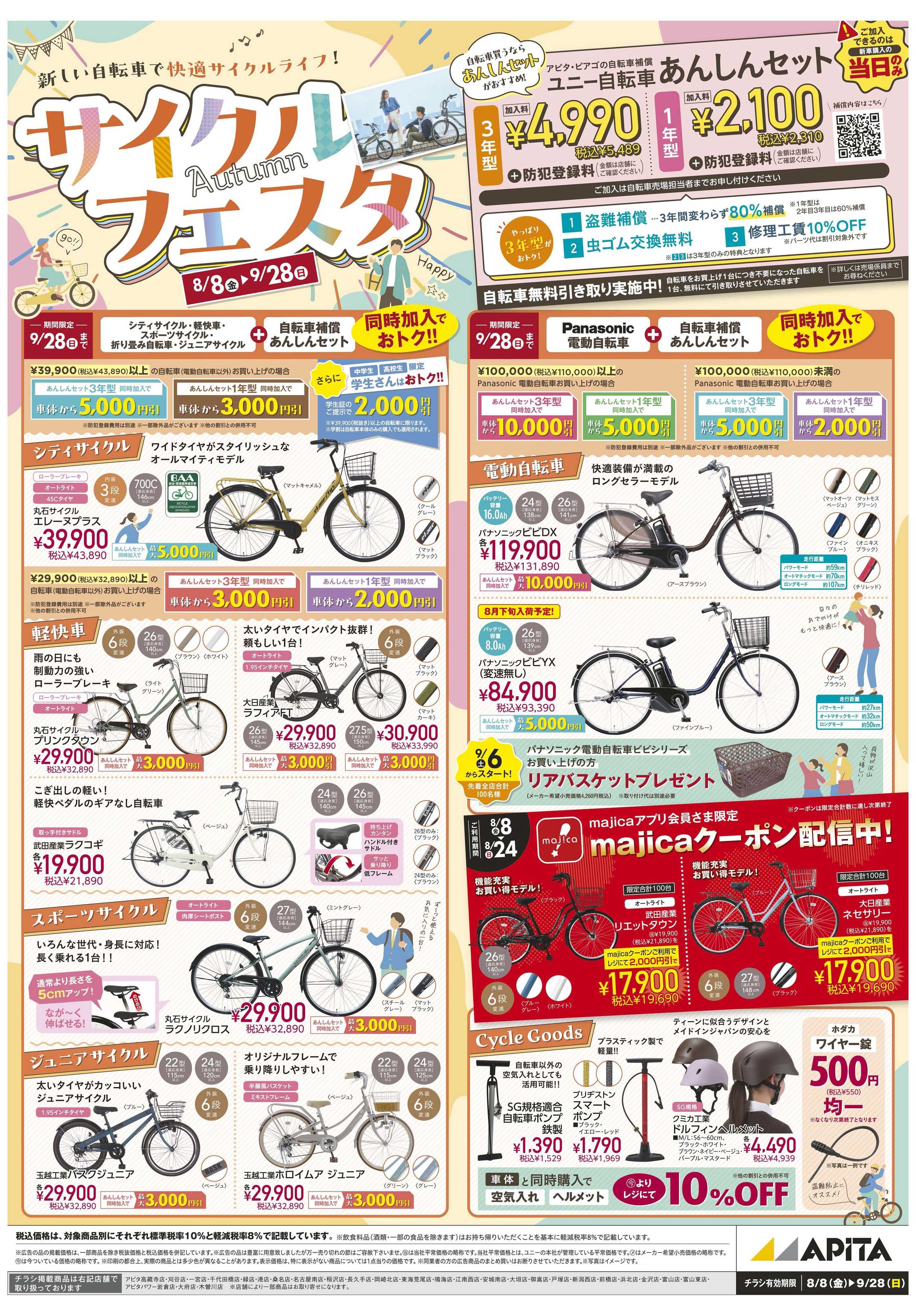 アピタ 