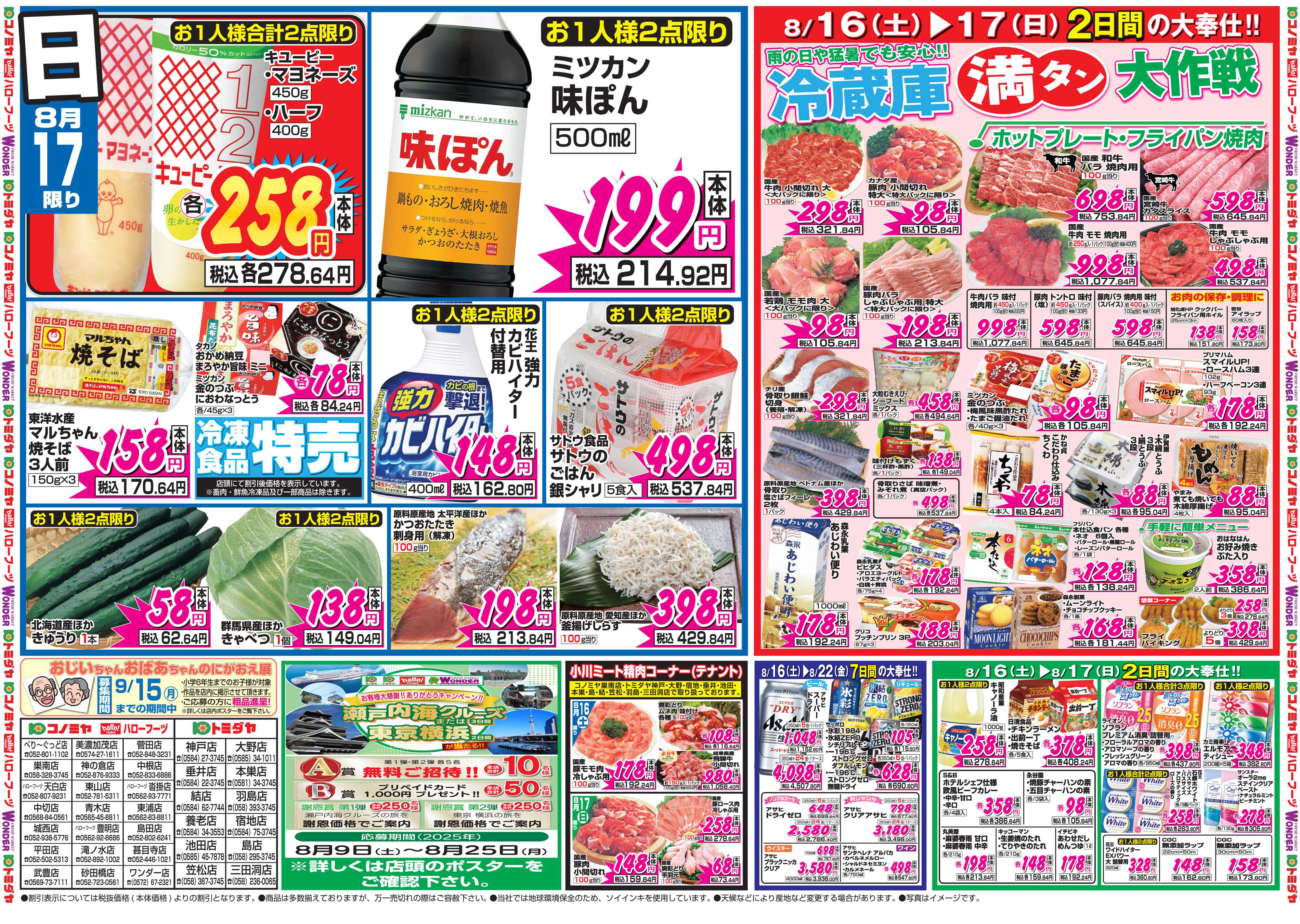 コノミヤ 8月16日号チラシ