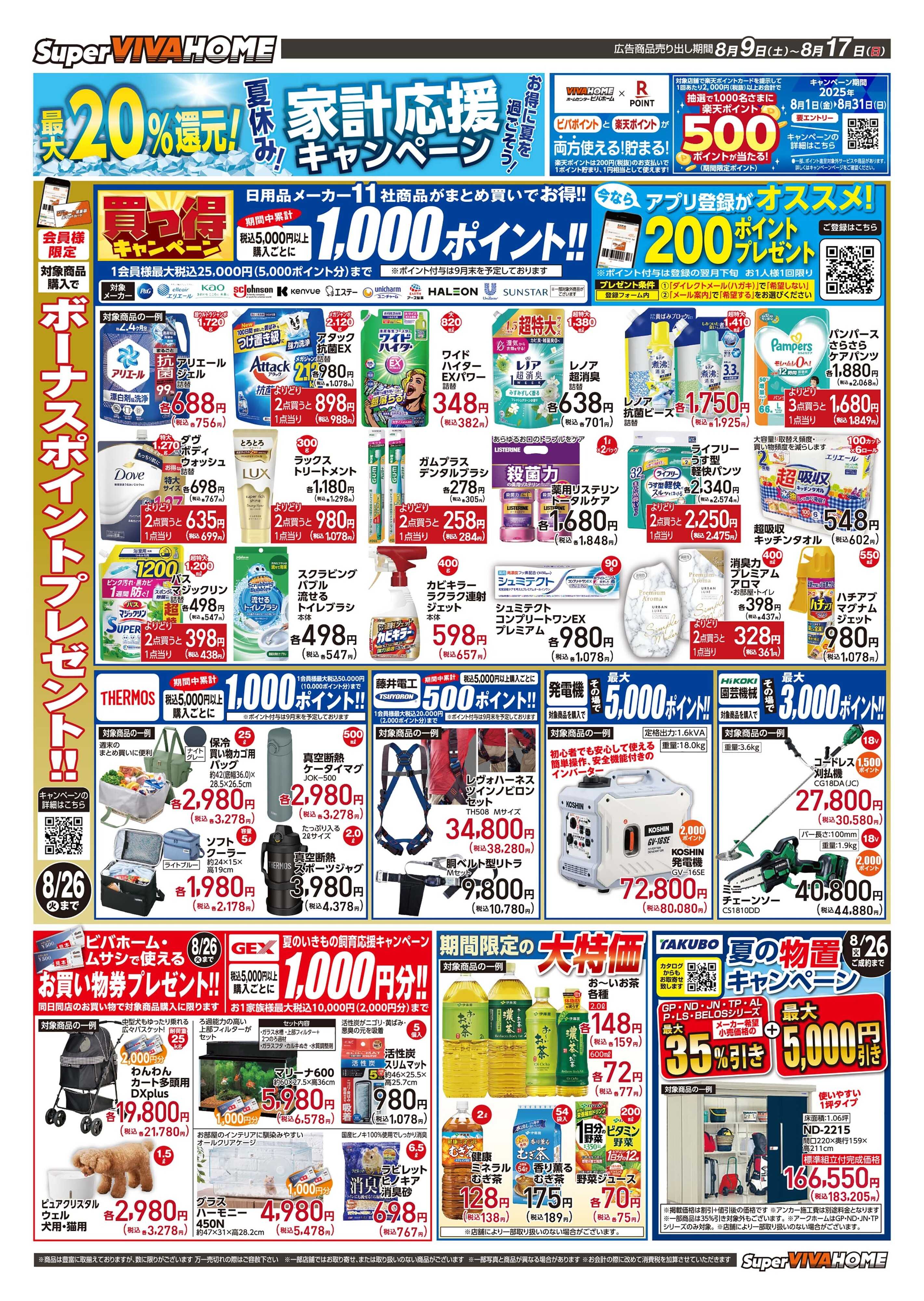 スーパービバホーム 