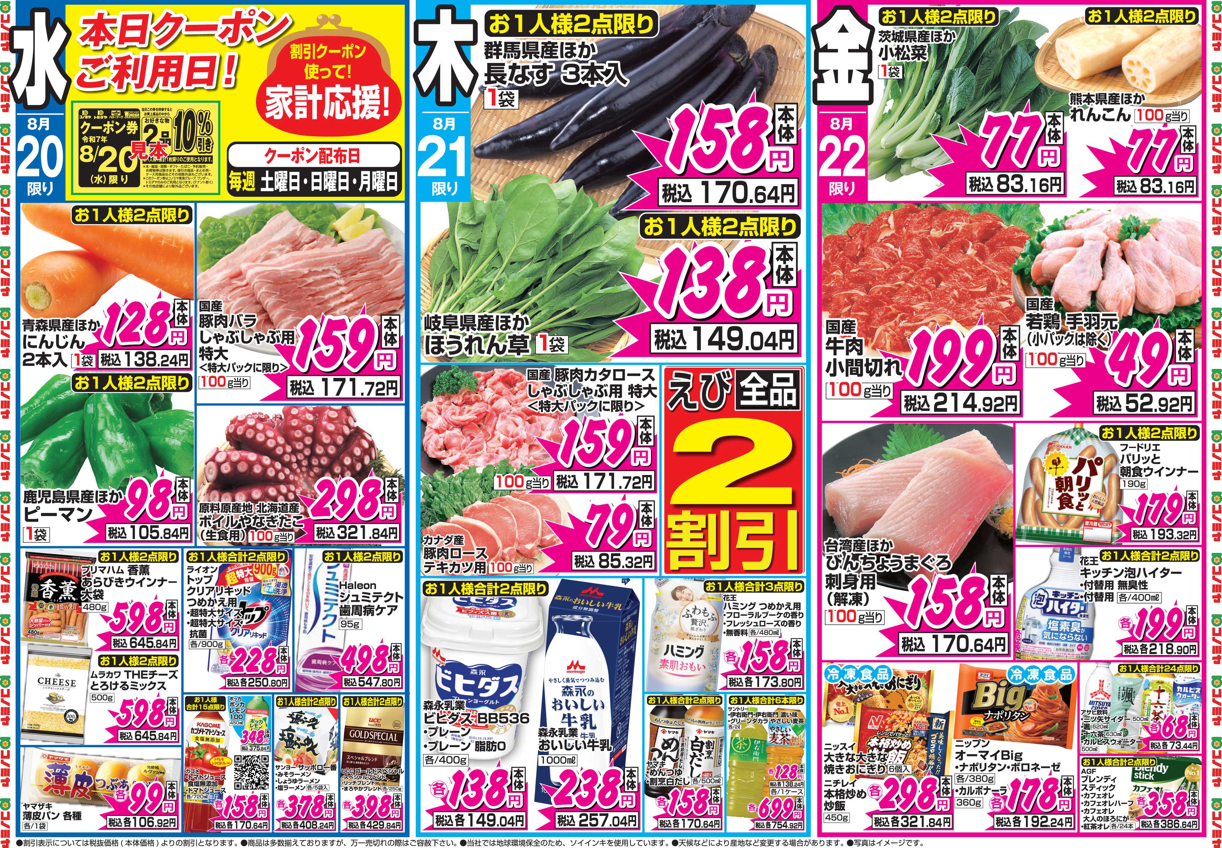 コノミヤ 8月18日号チラシ