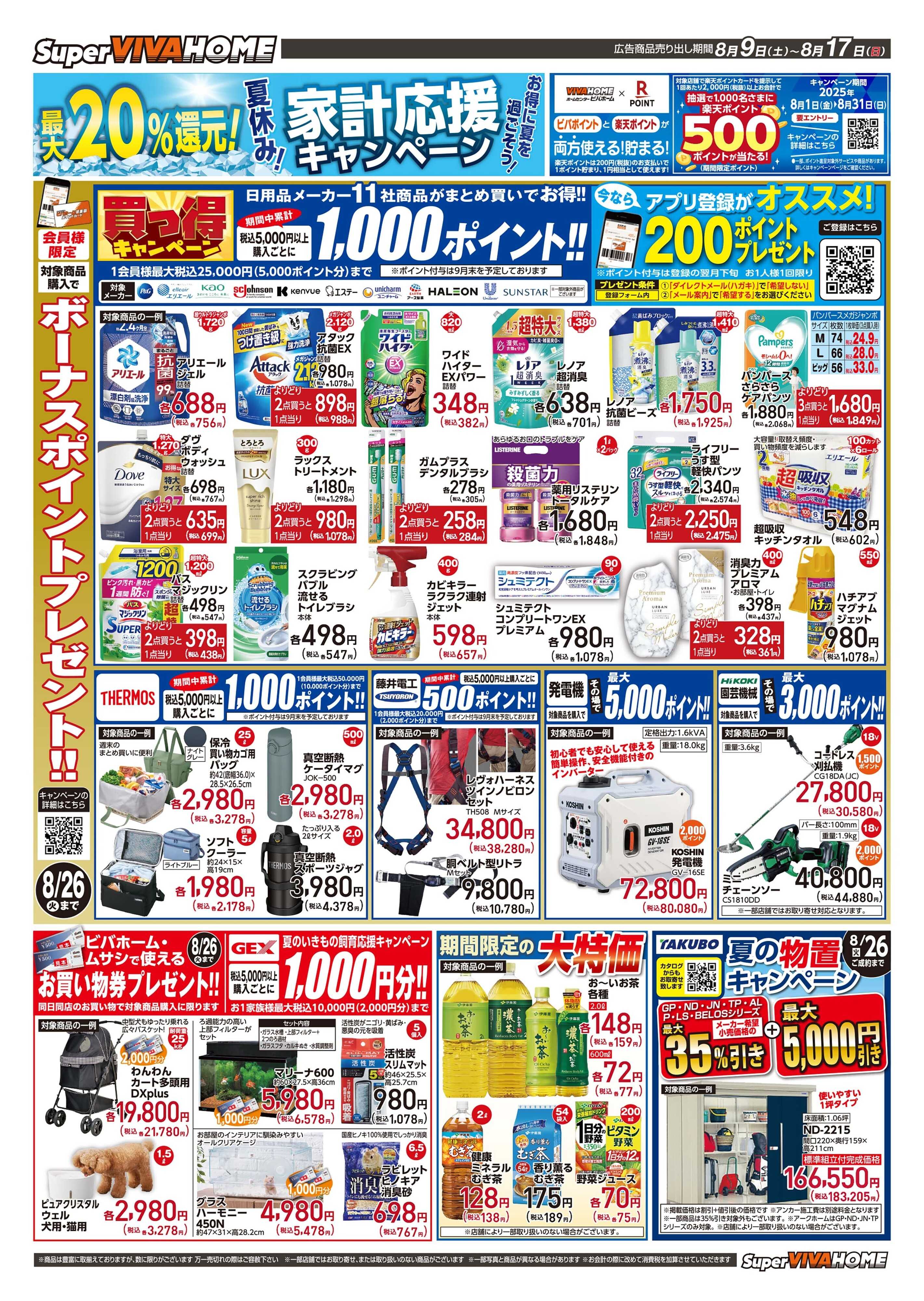 スーパービバホーム 