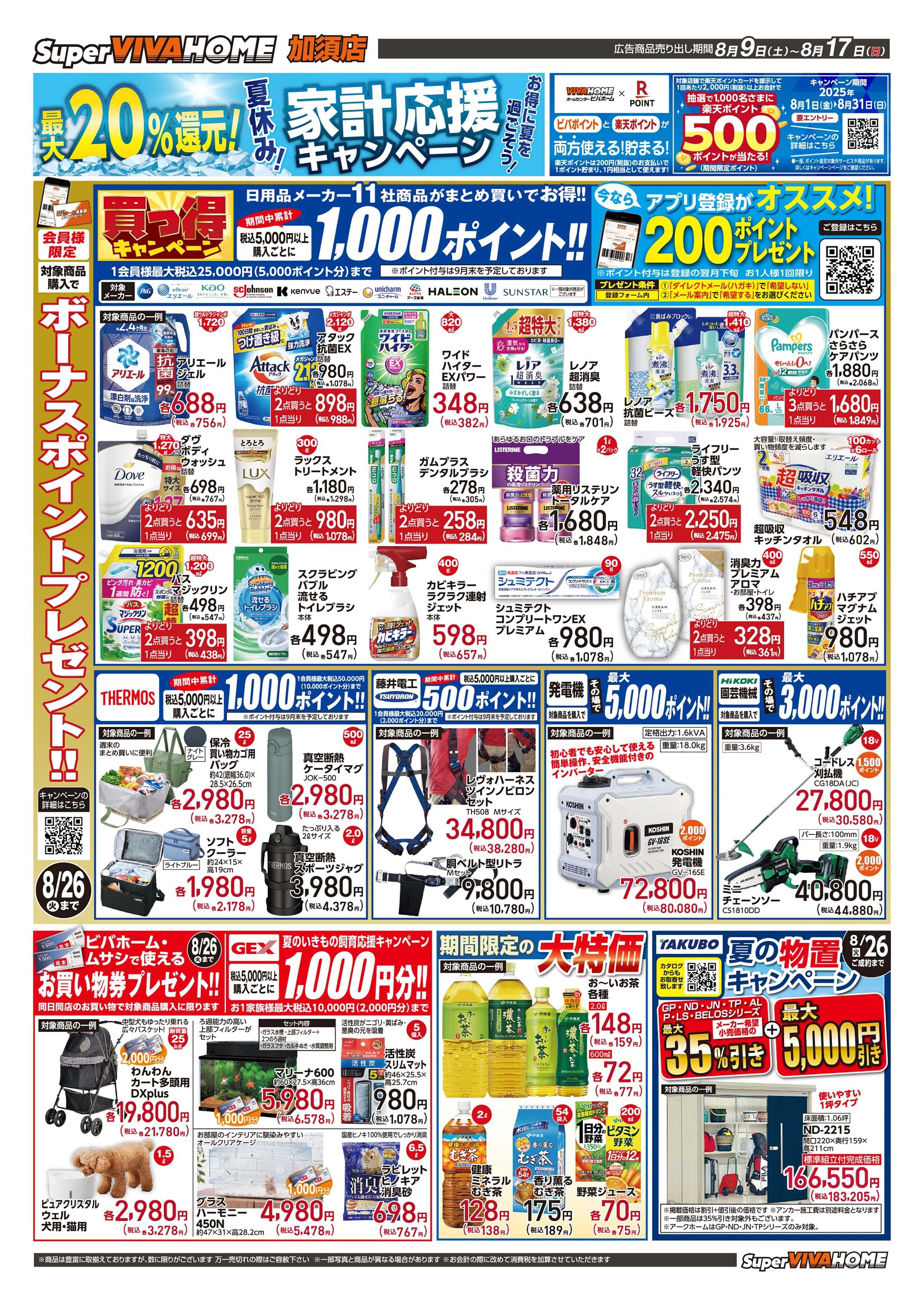 スーパービバホーム 