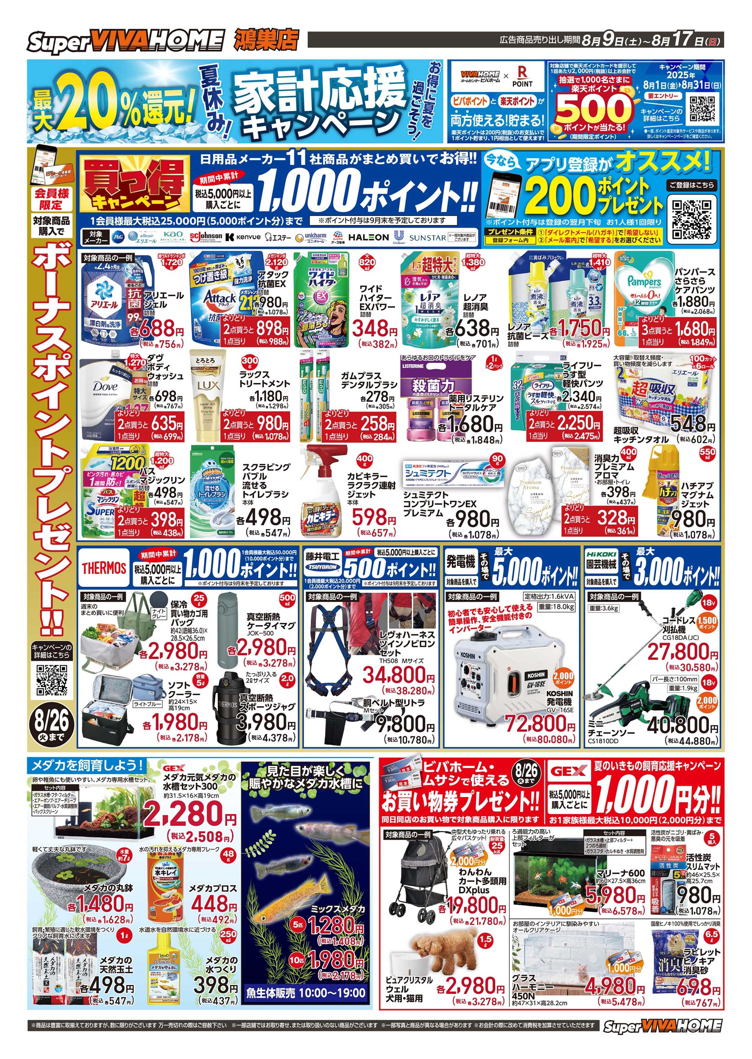 スーパービバホーム 
