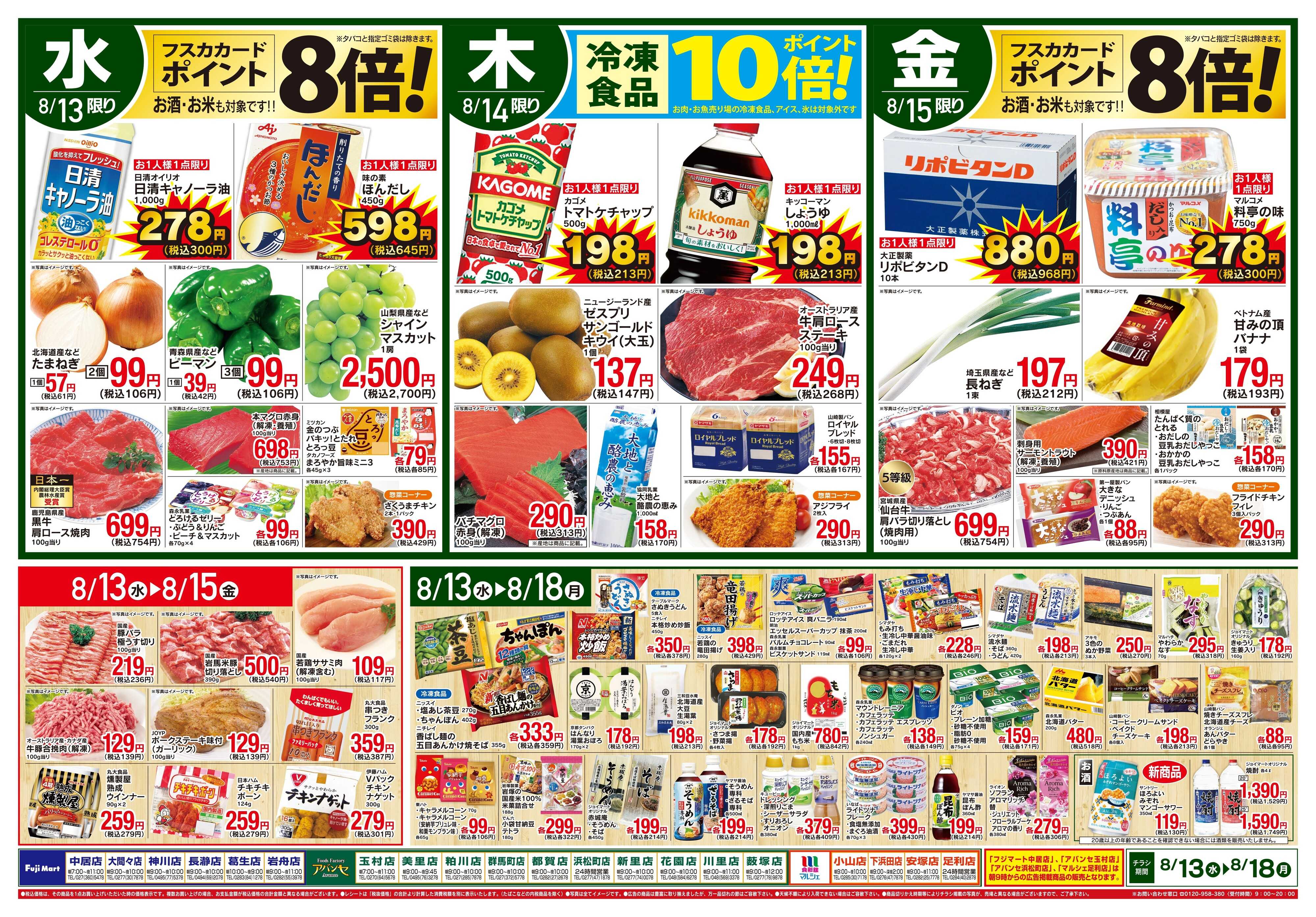 食彩館マルシェ 8/13〜8/18