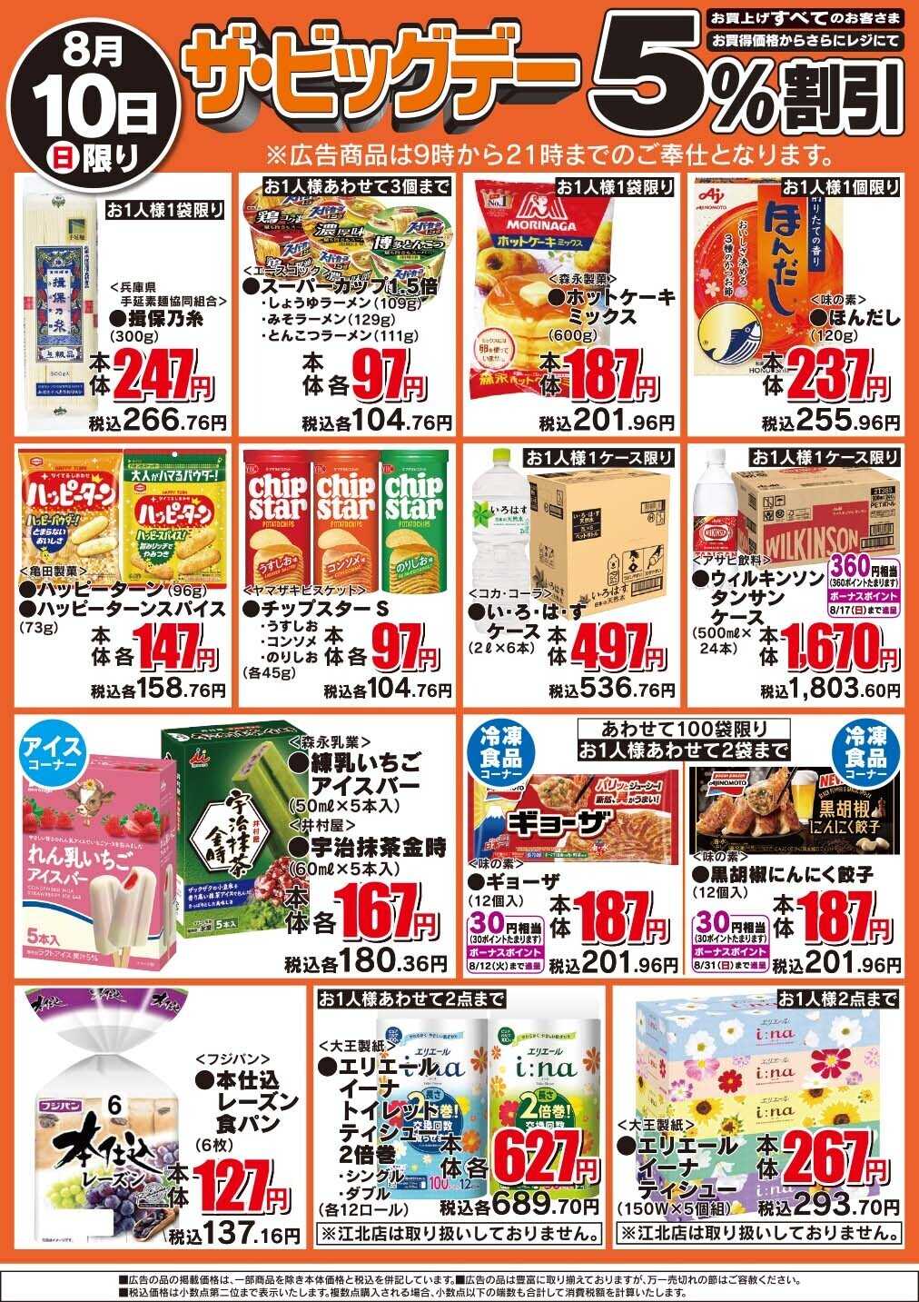 ザ・ビッグ ザ・ビッグデー