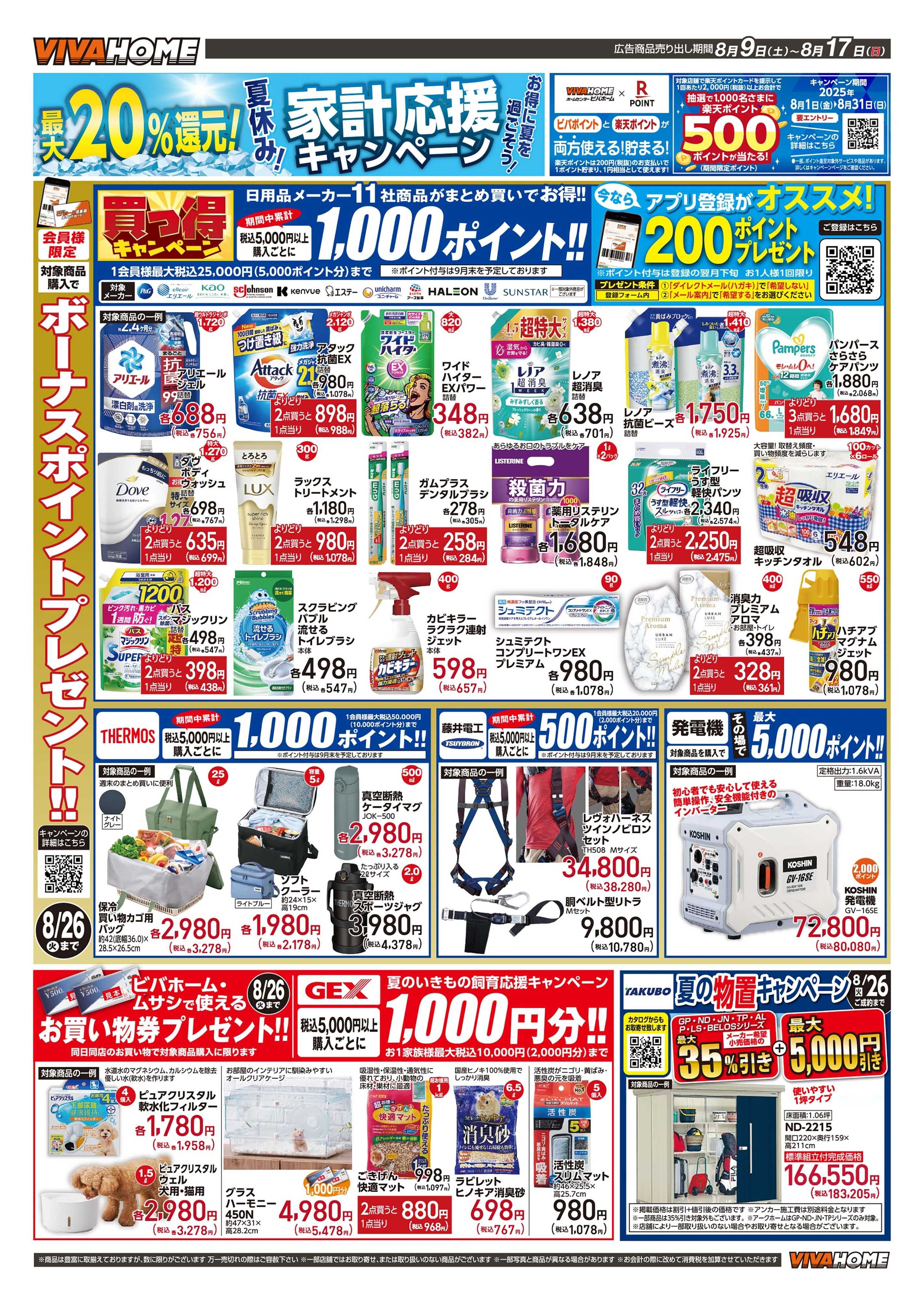 ビバホーム 