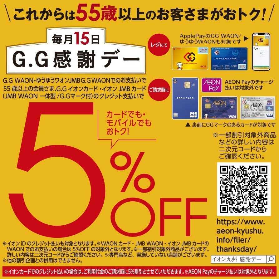 ザ・ビッグ ＧＧ感謝デー