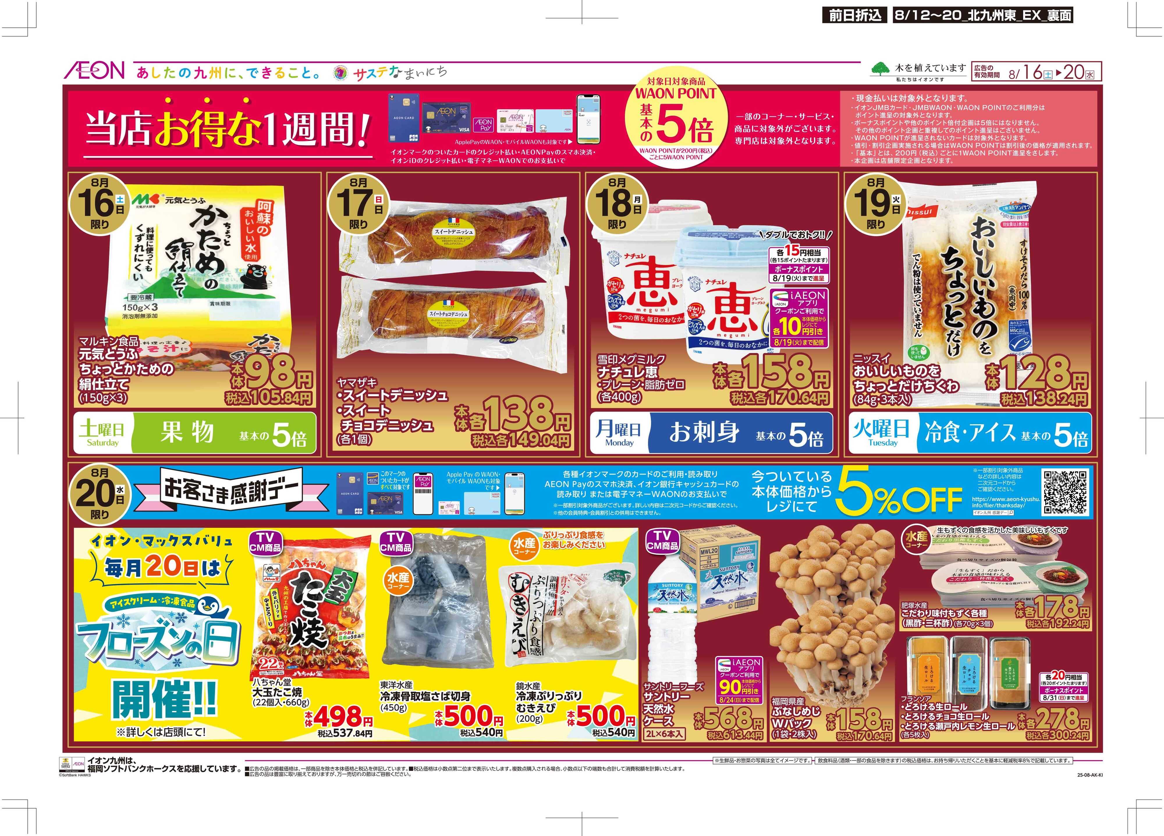 マックスバリュエクスプレス お盆食品大市