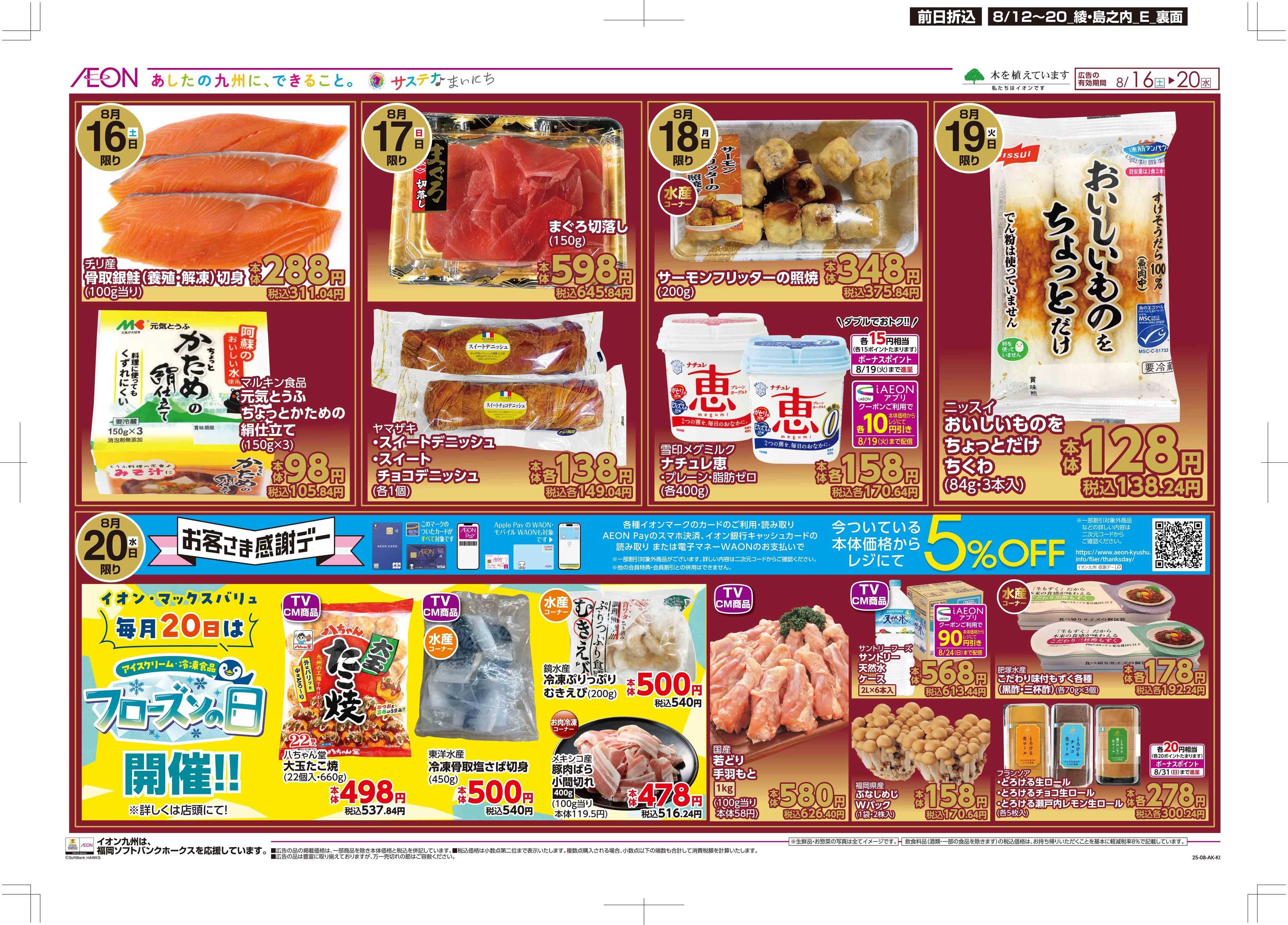 マックスバリュ お盆食品大市