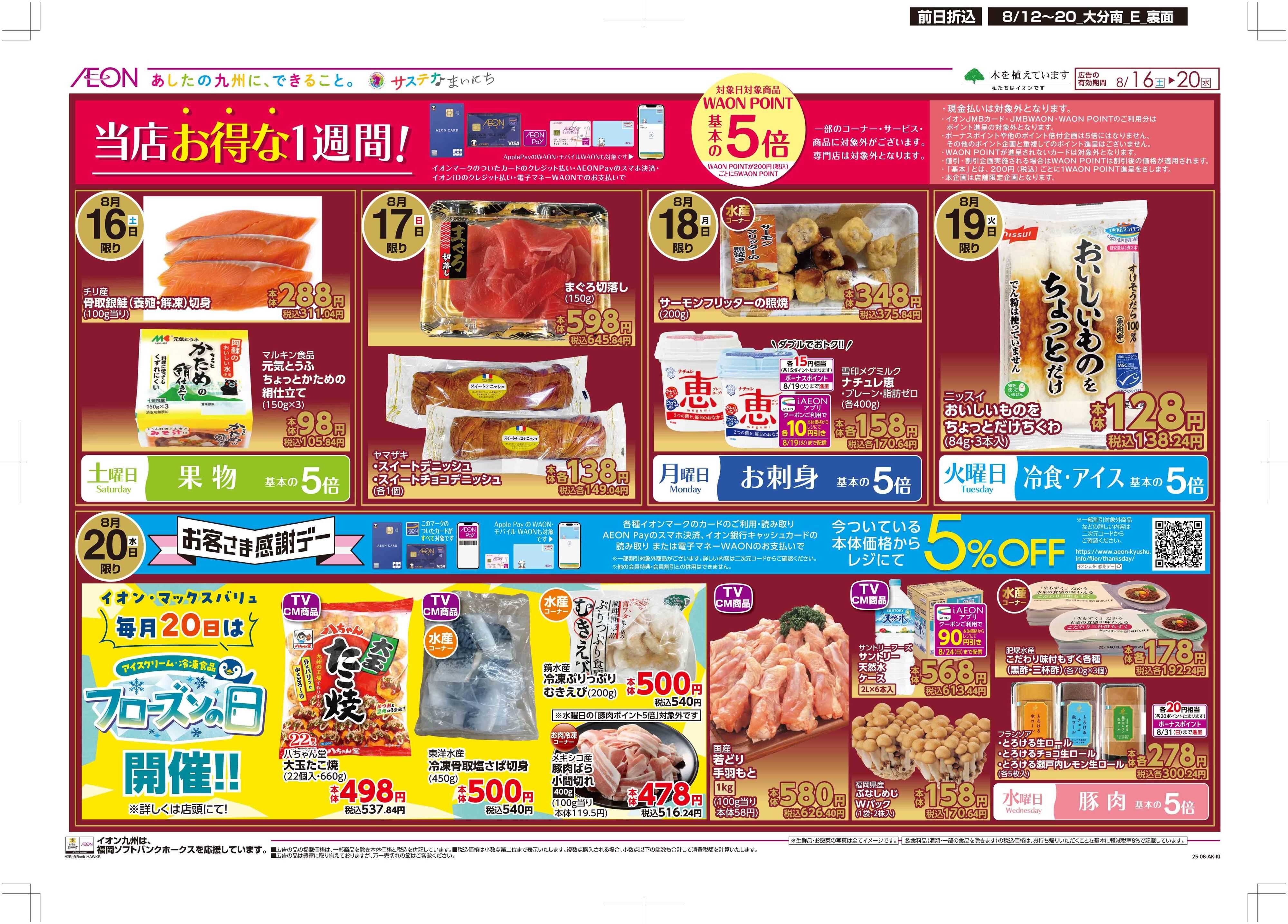 マックスバリュ お盆食品大市