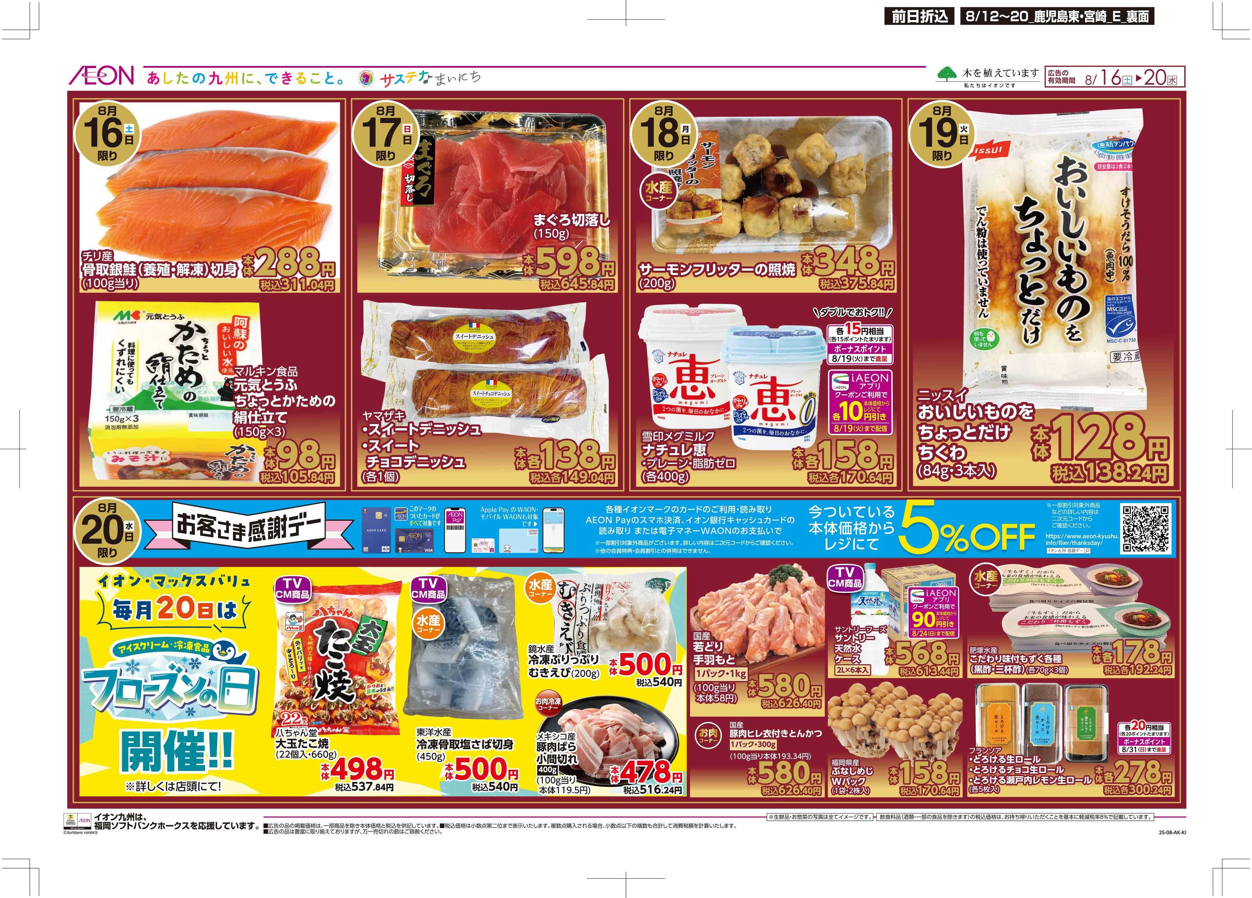 マックスバリュ お盆食品大市