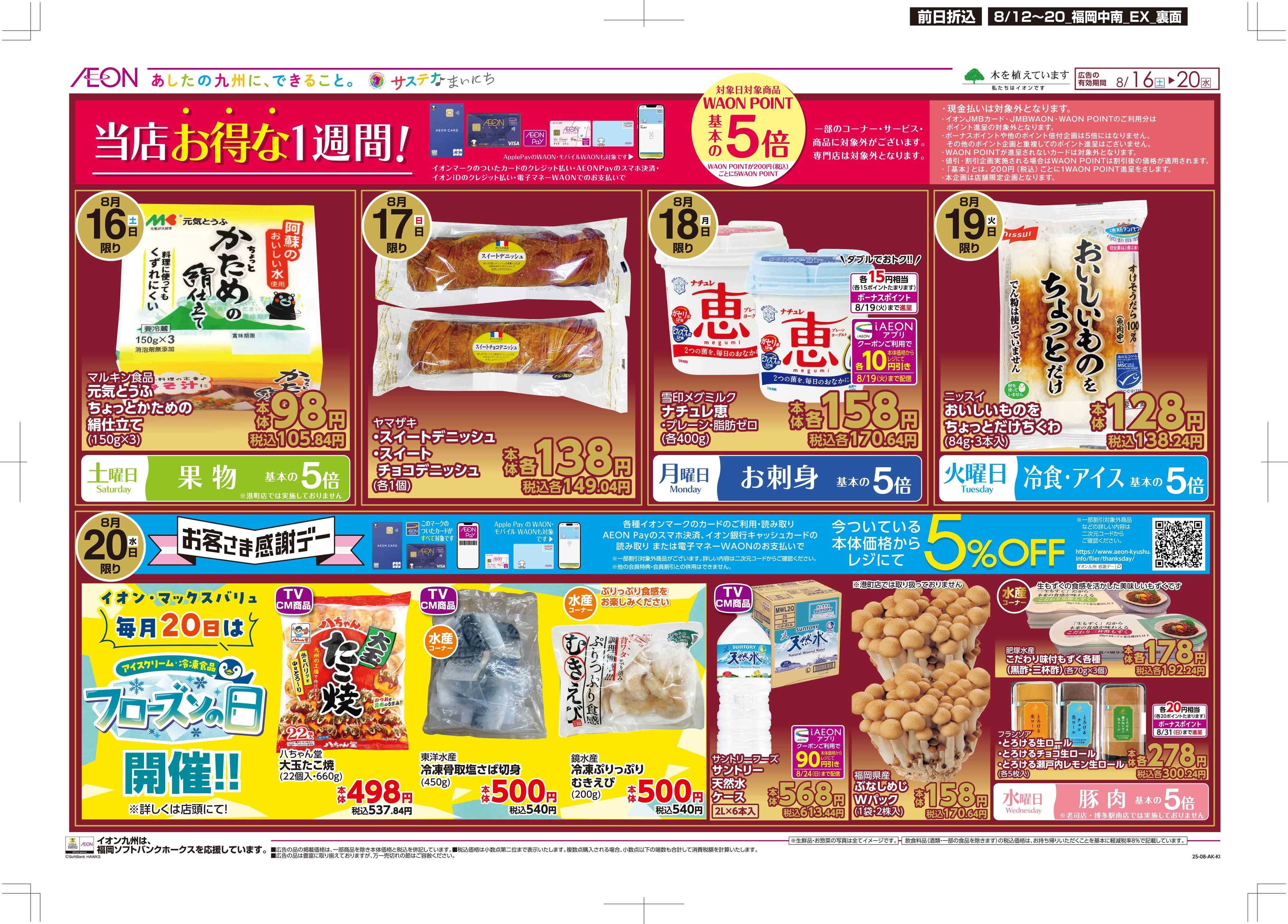 マックスバリュエクスプレス お盆食品大市