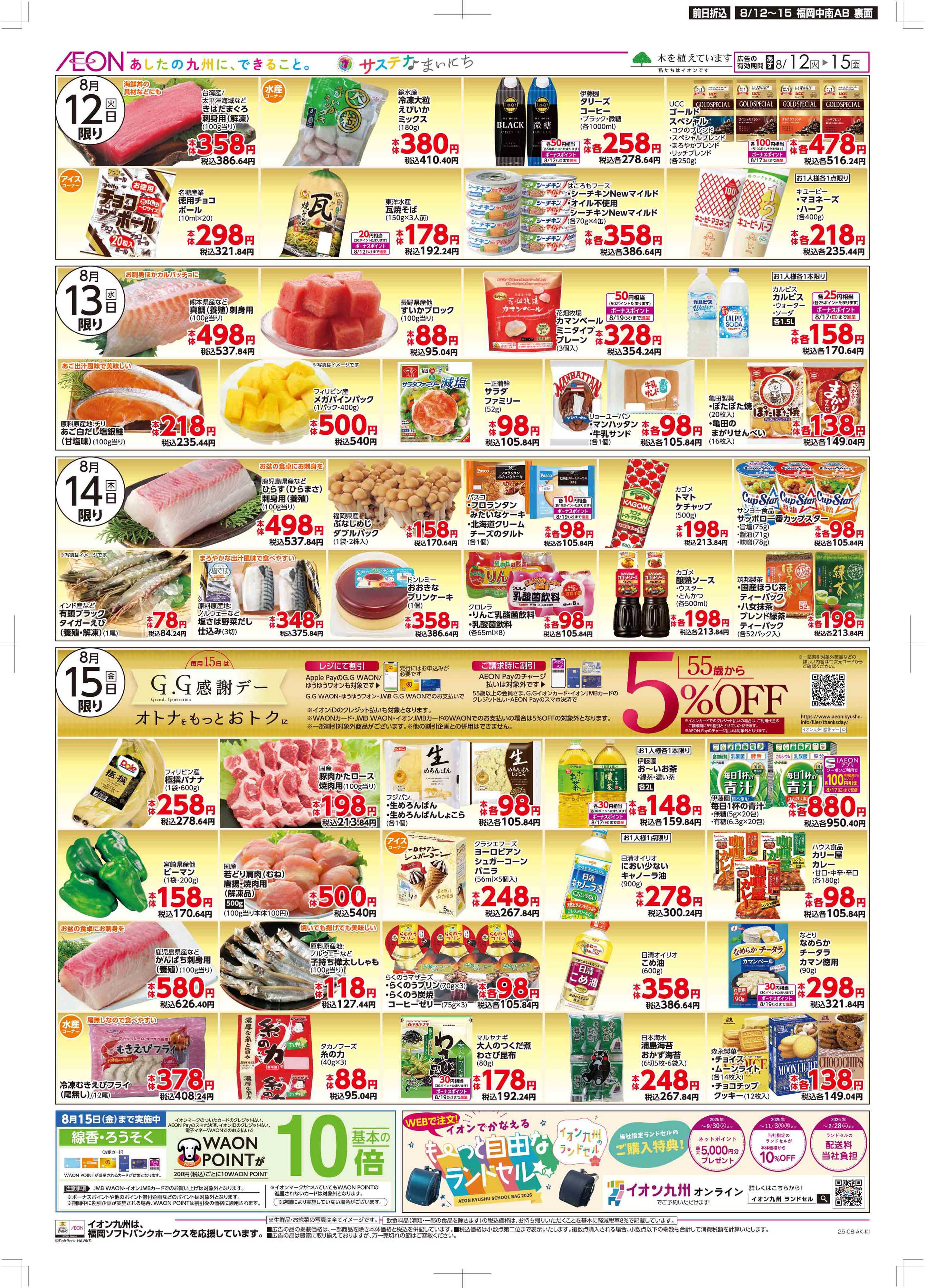 マックスバリュ お盆食品大市