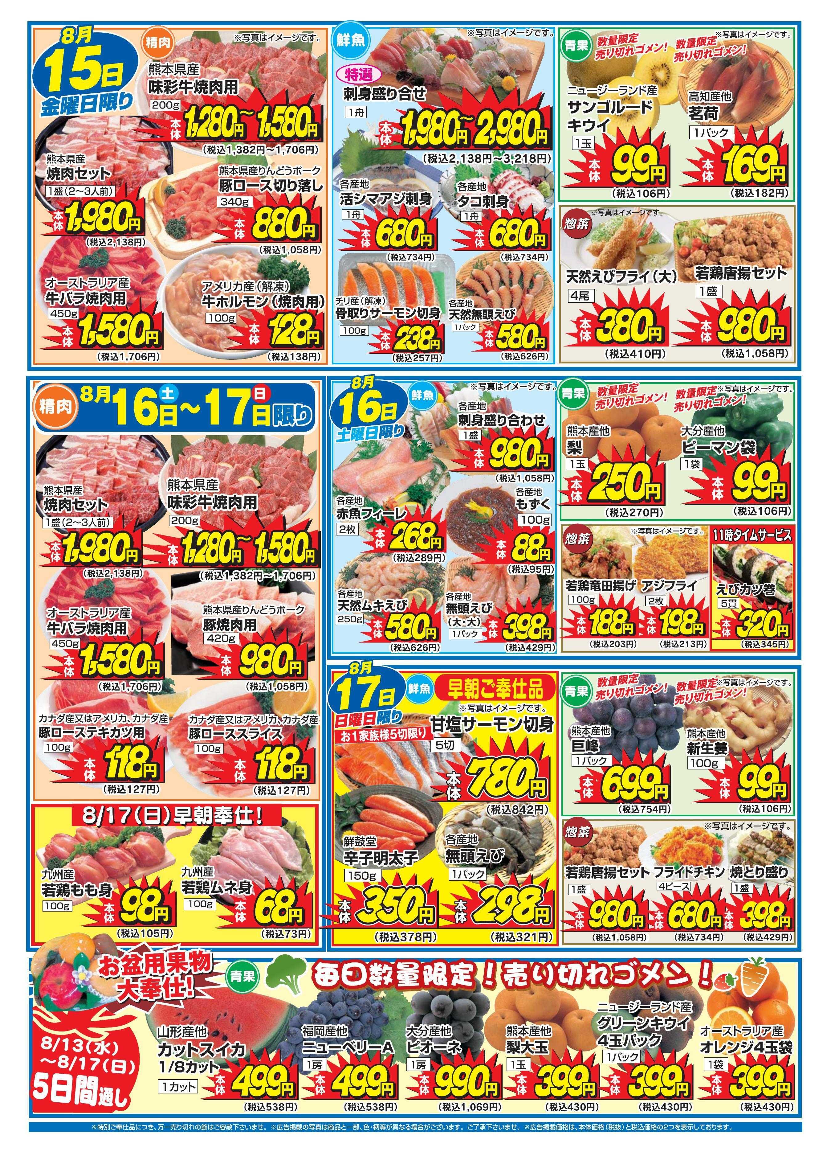 アタックス 0813-17_サエラ店