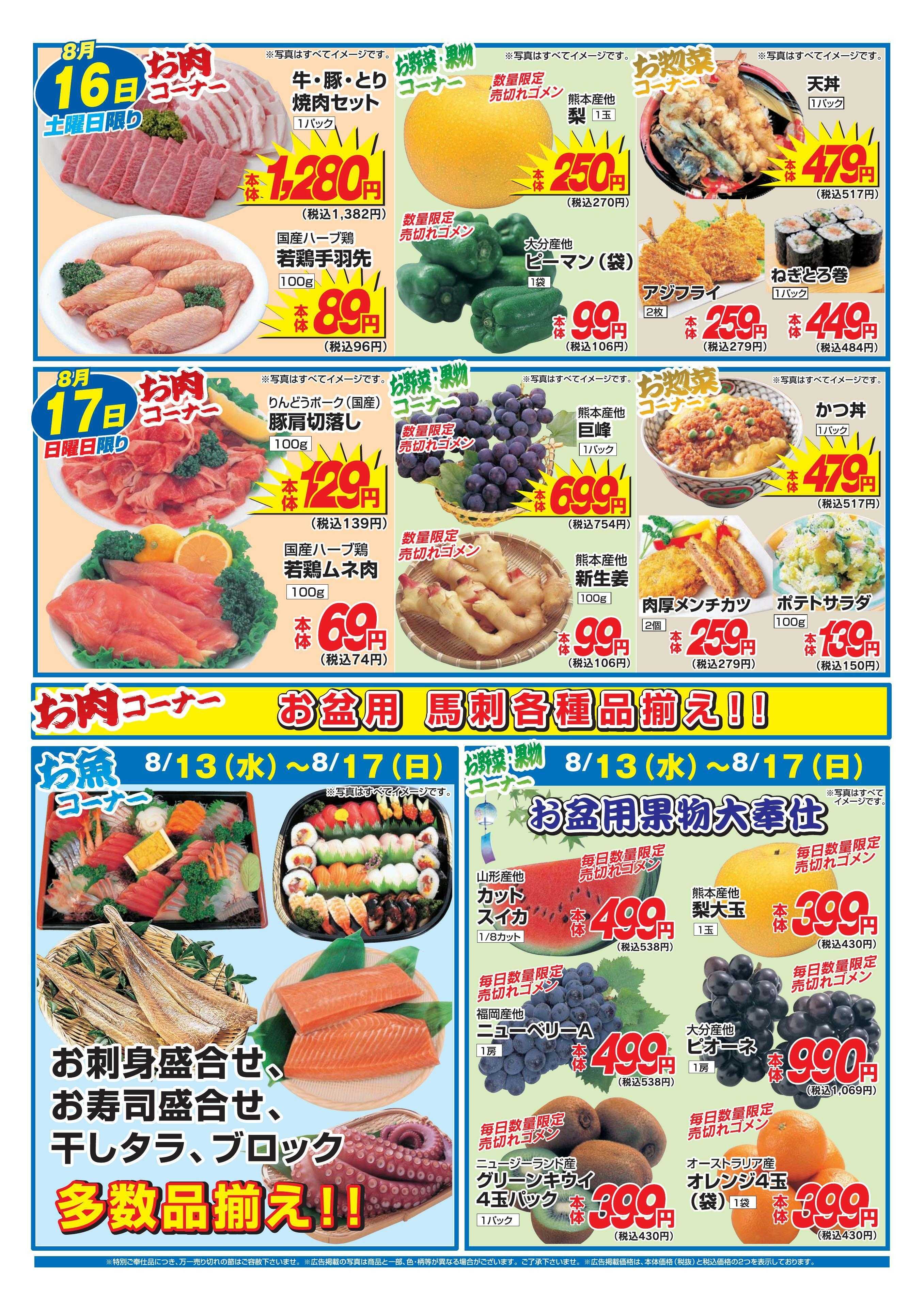 アタックス 0813-17_益城店