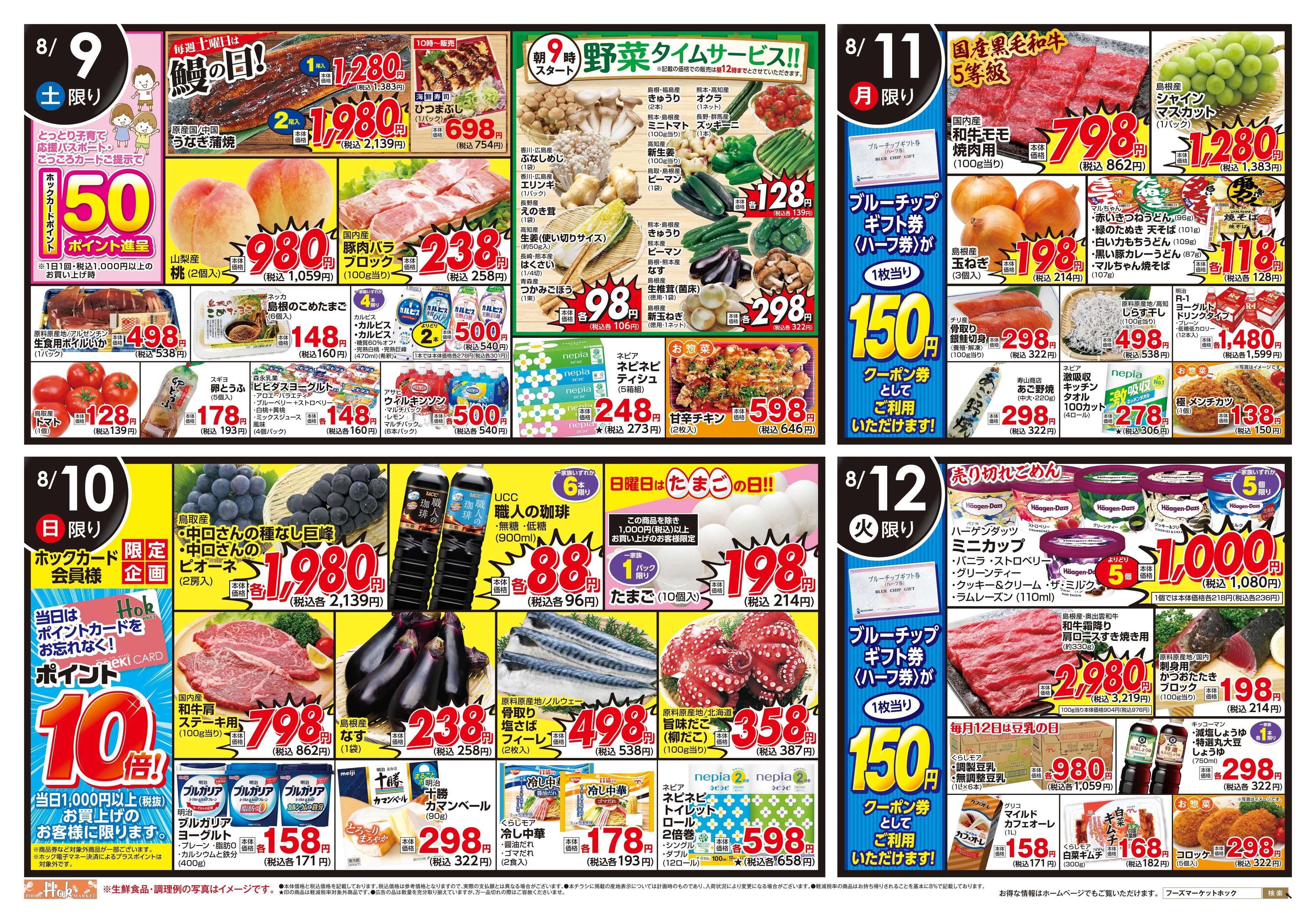 フーズマーケットホック 