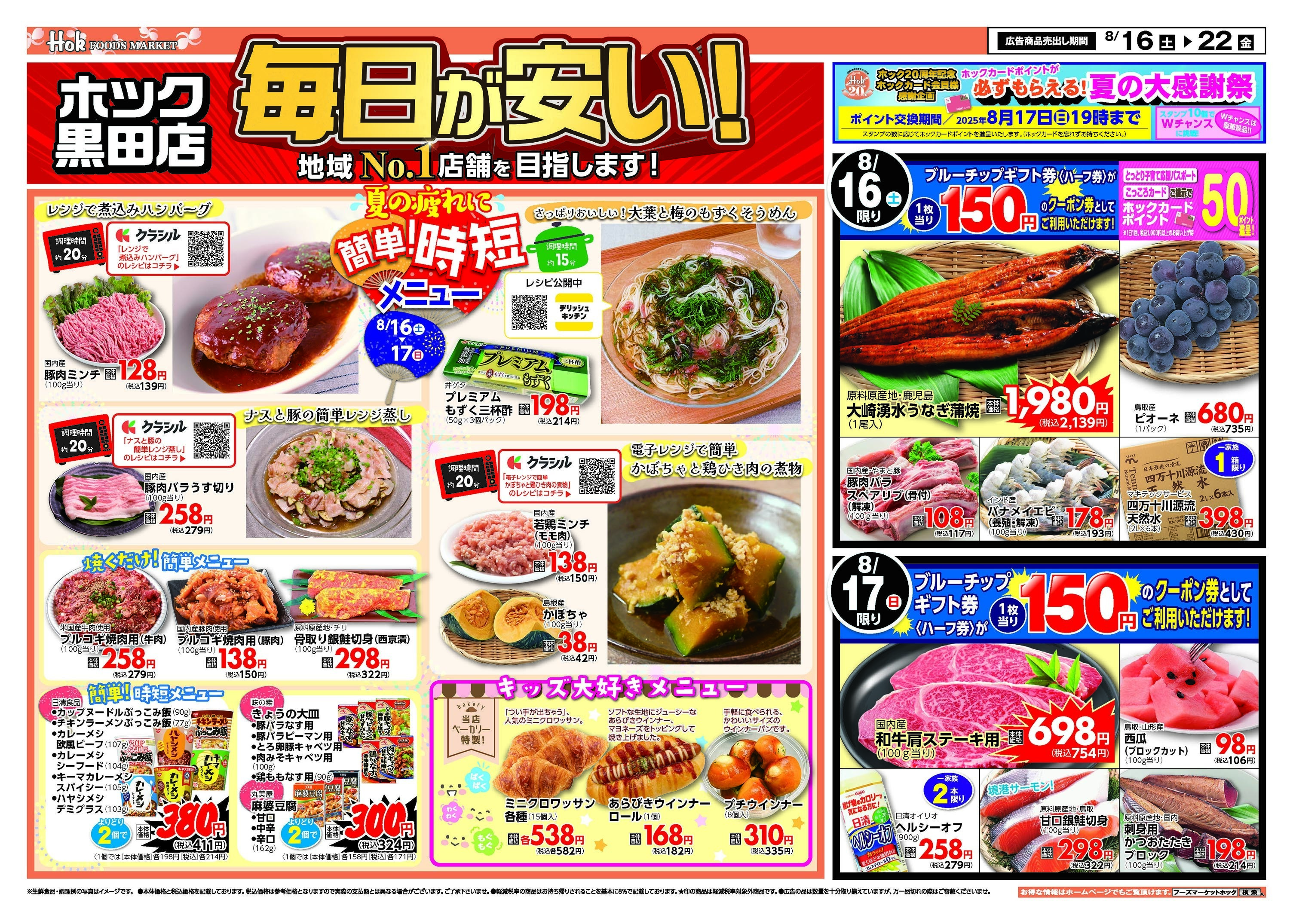 フーズマーケットホック 