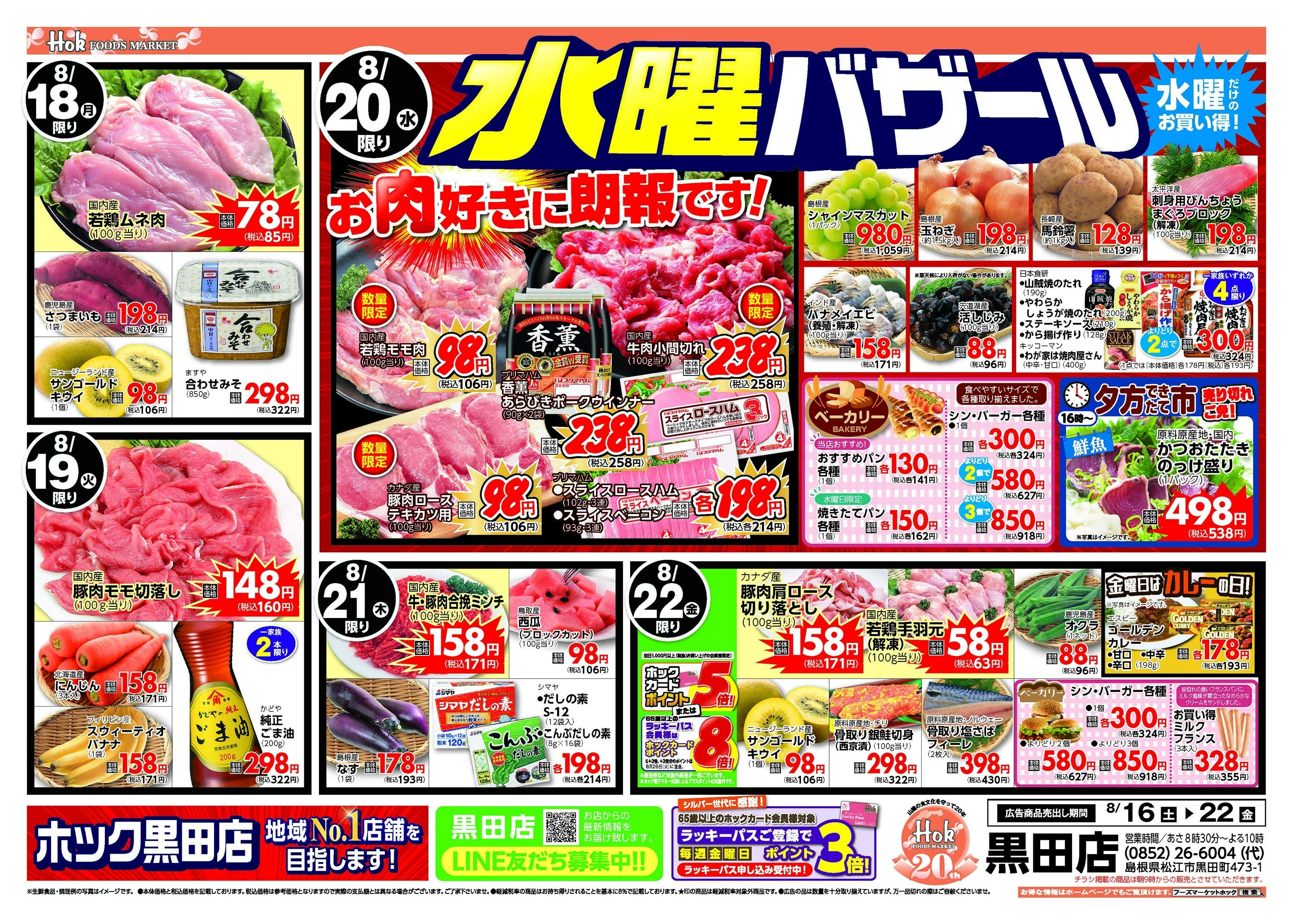 フーズマーケットホック 