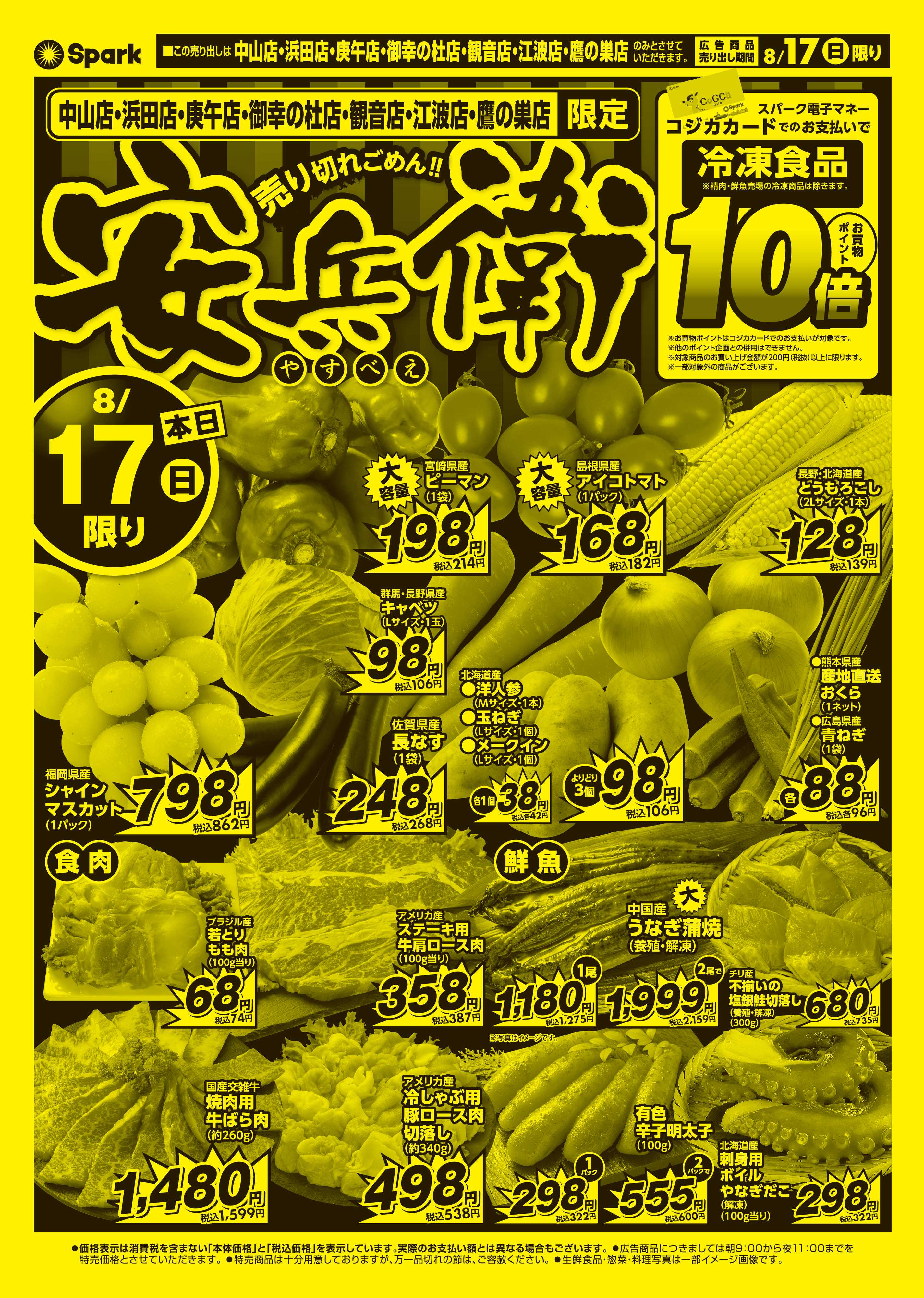 スパーク 日曜号外企画『安兵衛』開催