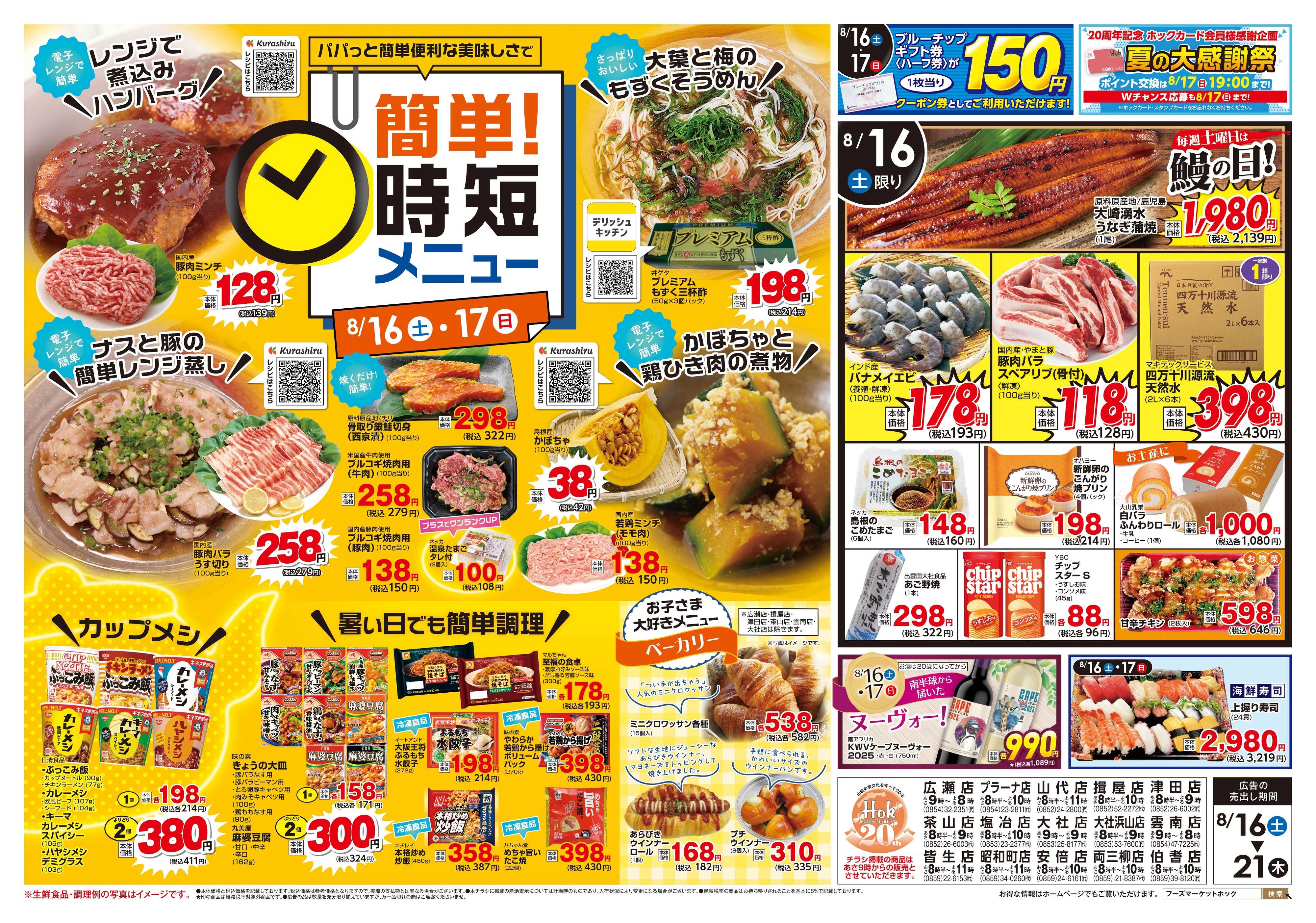 フーズマーケットホック 