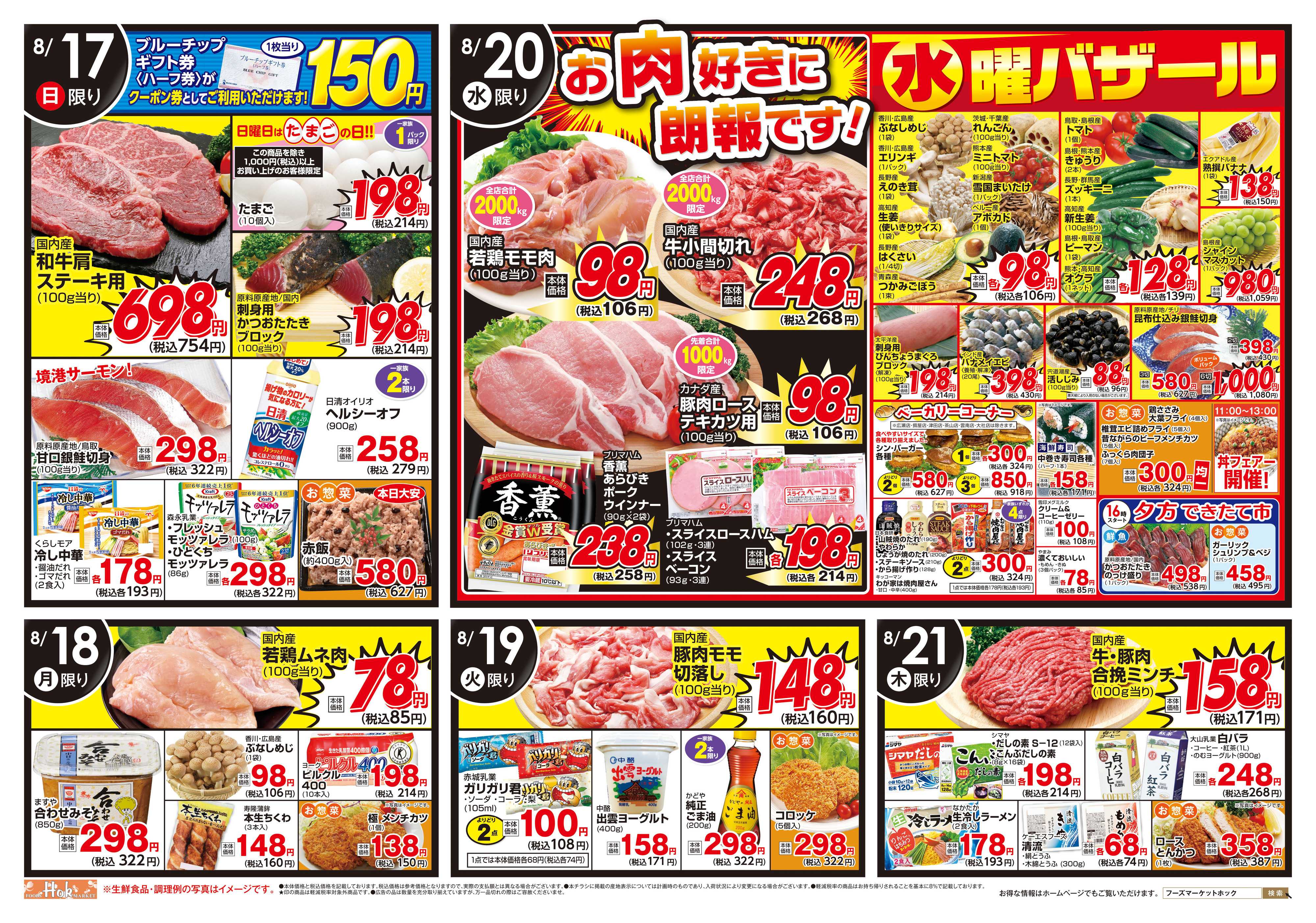 フーズマーケットホック 