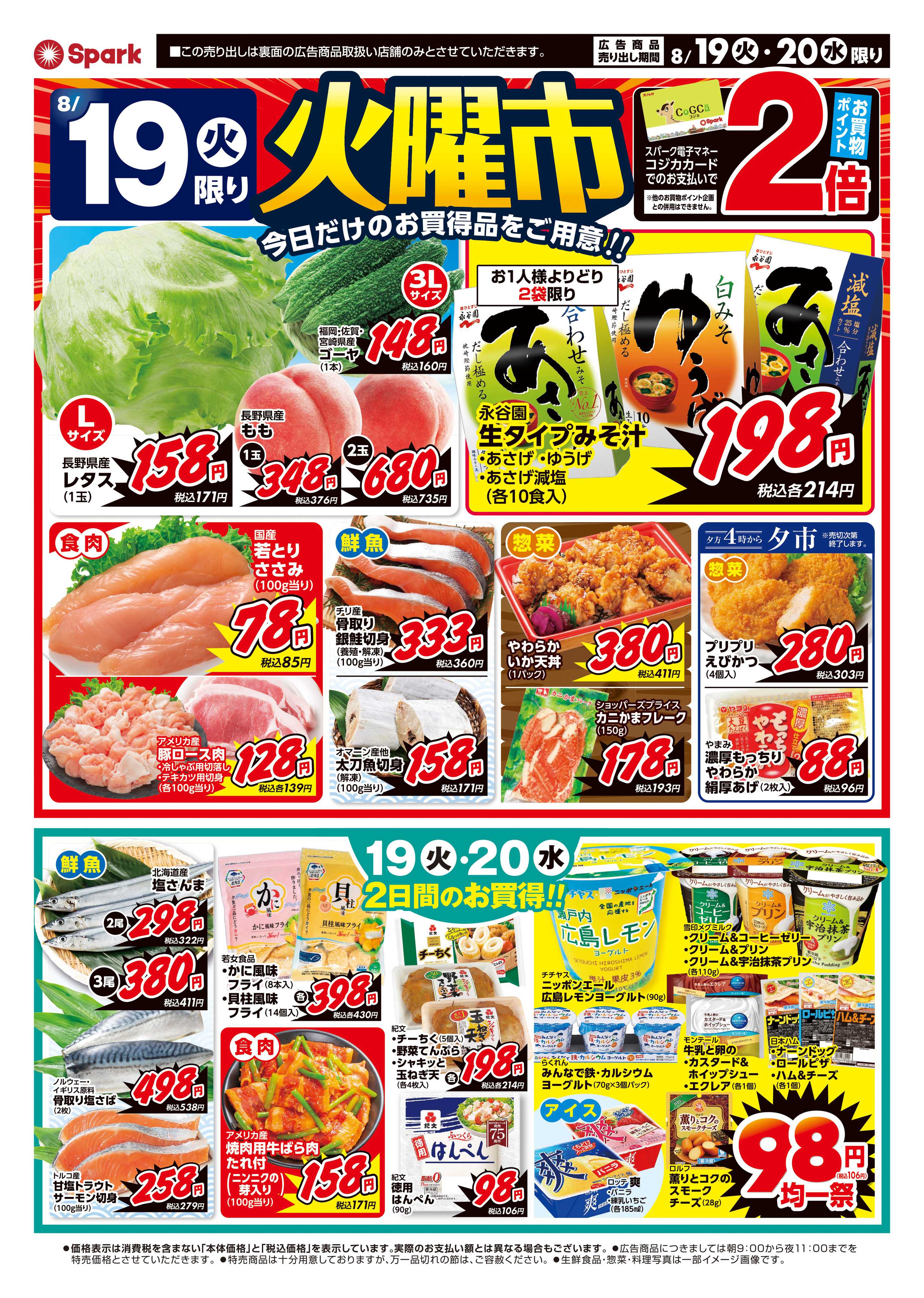 スパーク 火曜市