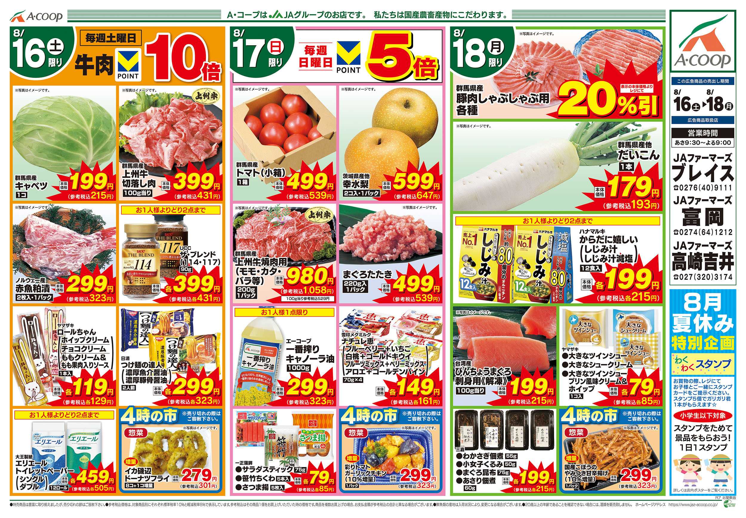 JAファーマーズ 