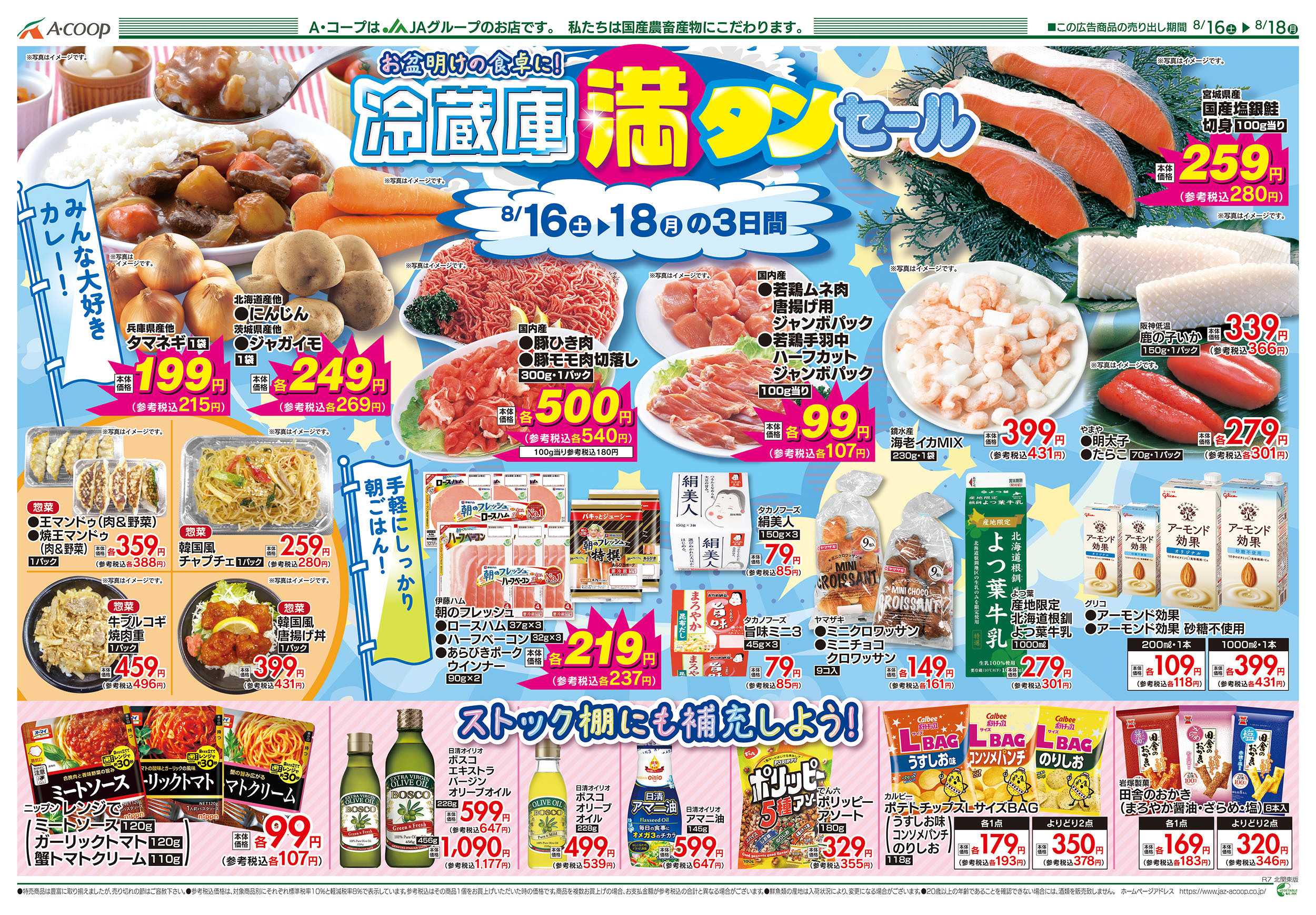JAファーマーズ 