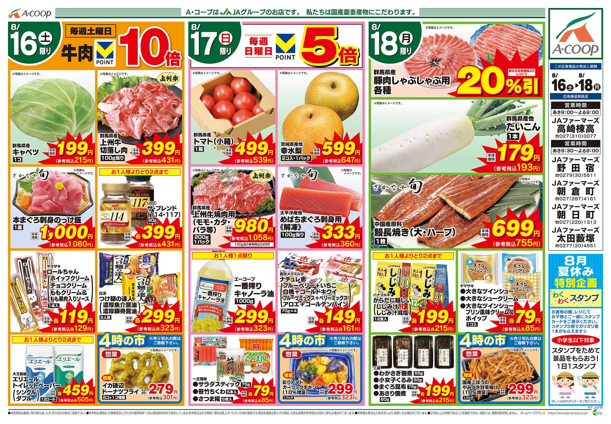 JAファーマーズ 
