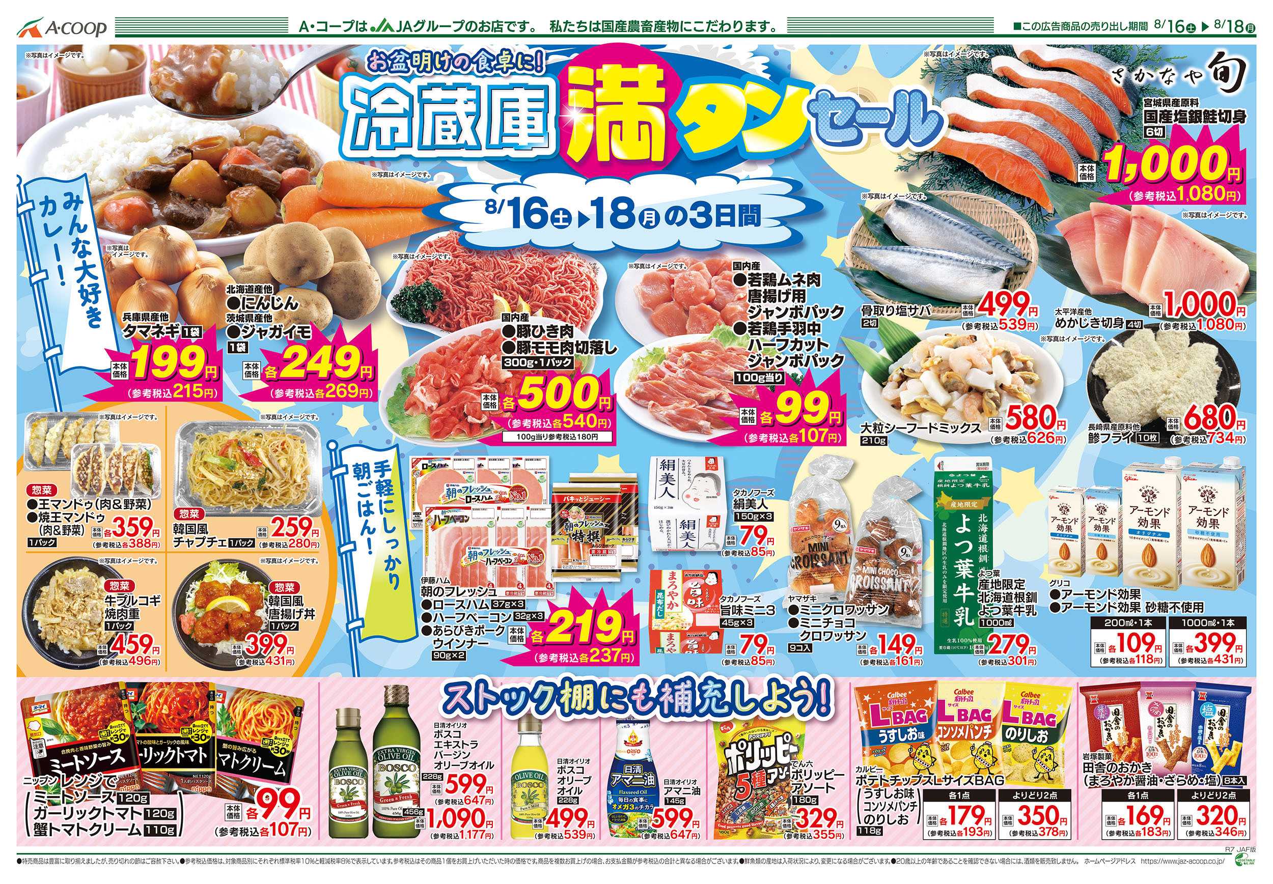 JAファーマーズ 