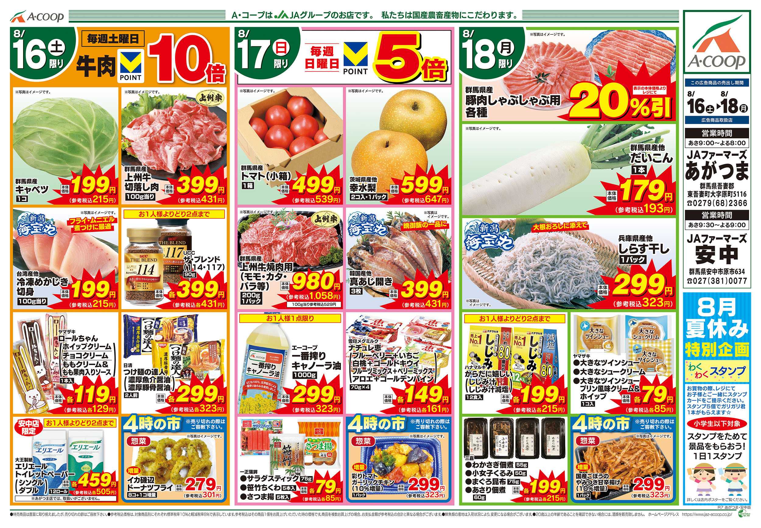 JAファーマーズ 