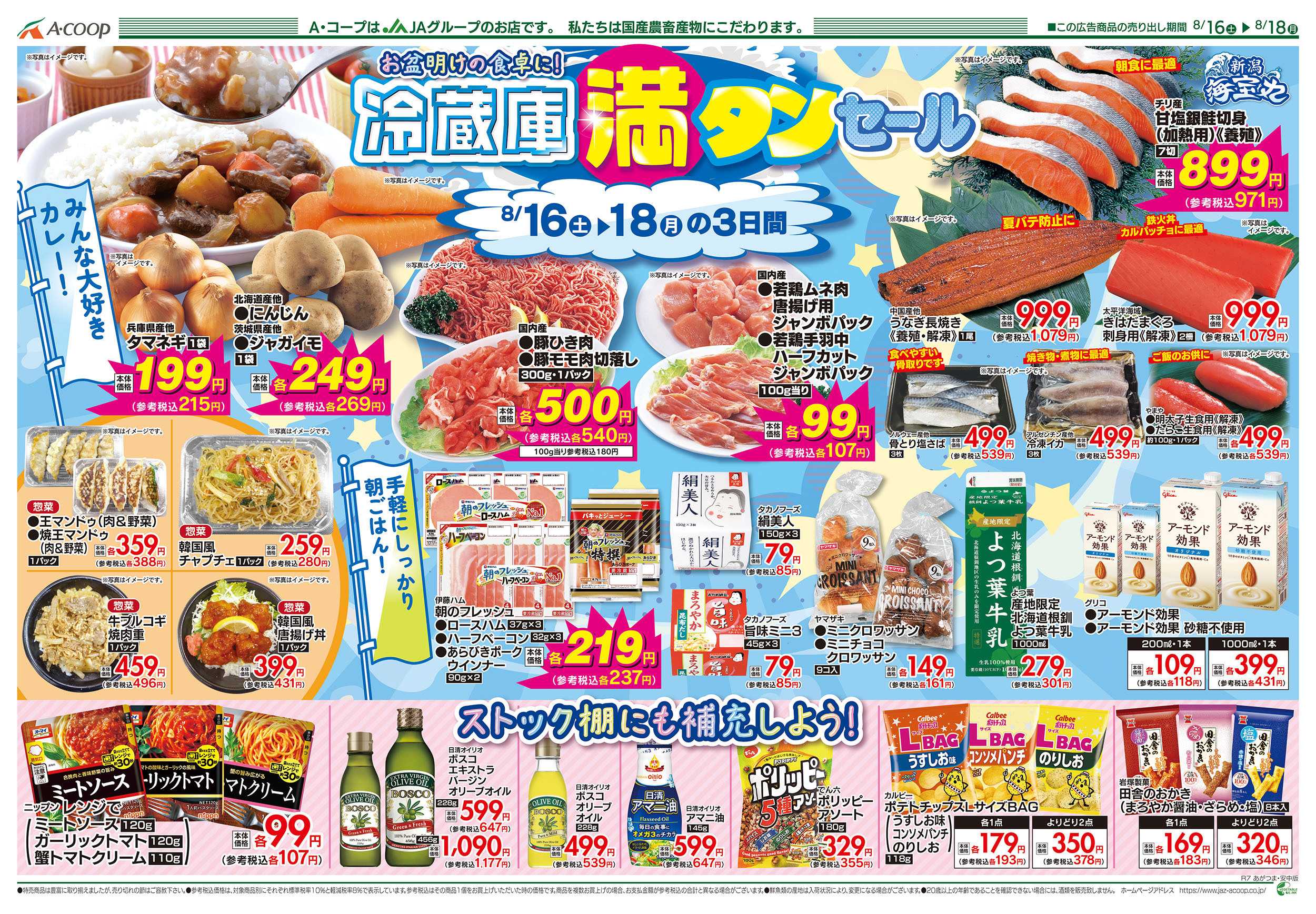 JAファーマーズ 