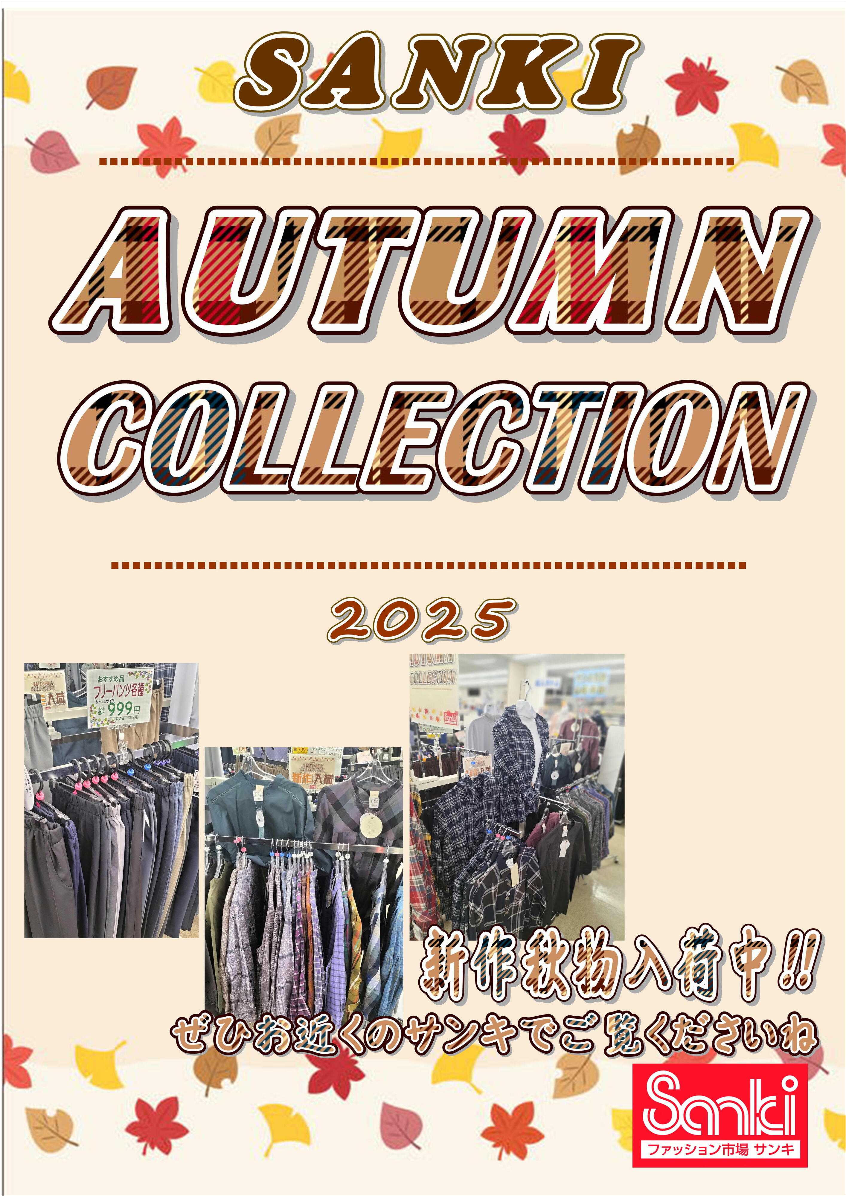 ファッション市場サンキ 新作秋物婦人服入荷中です