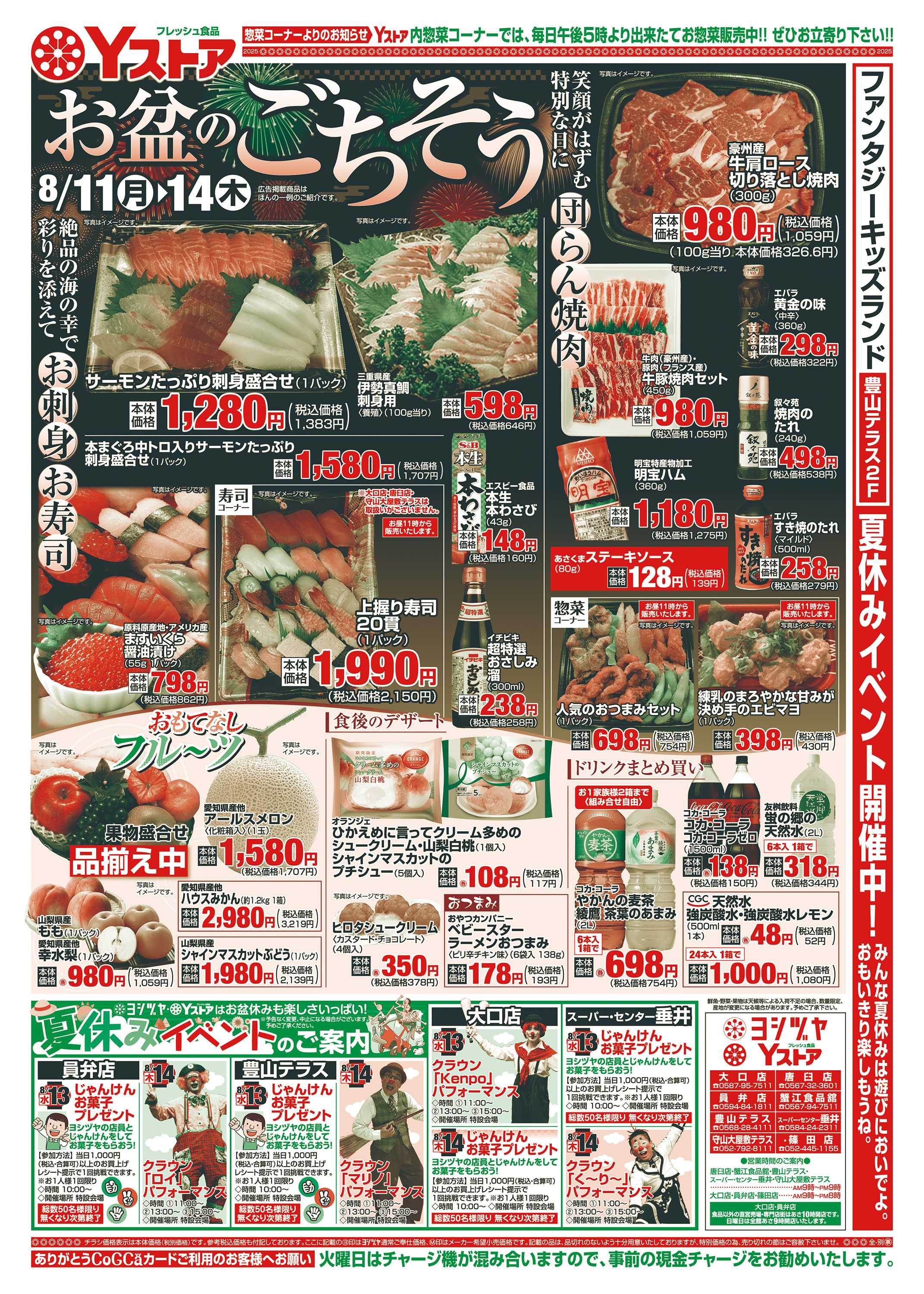 ヨシヅヤ 20250811-20250814