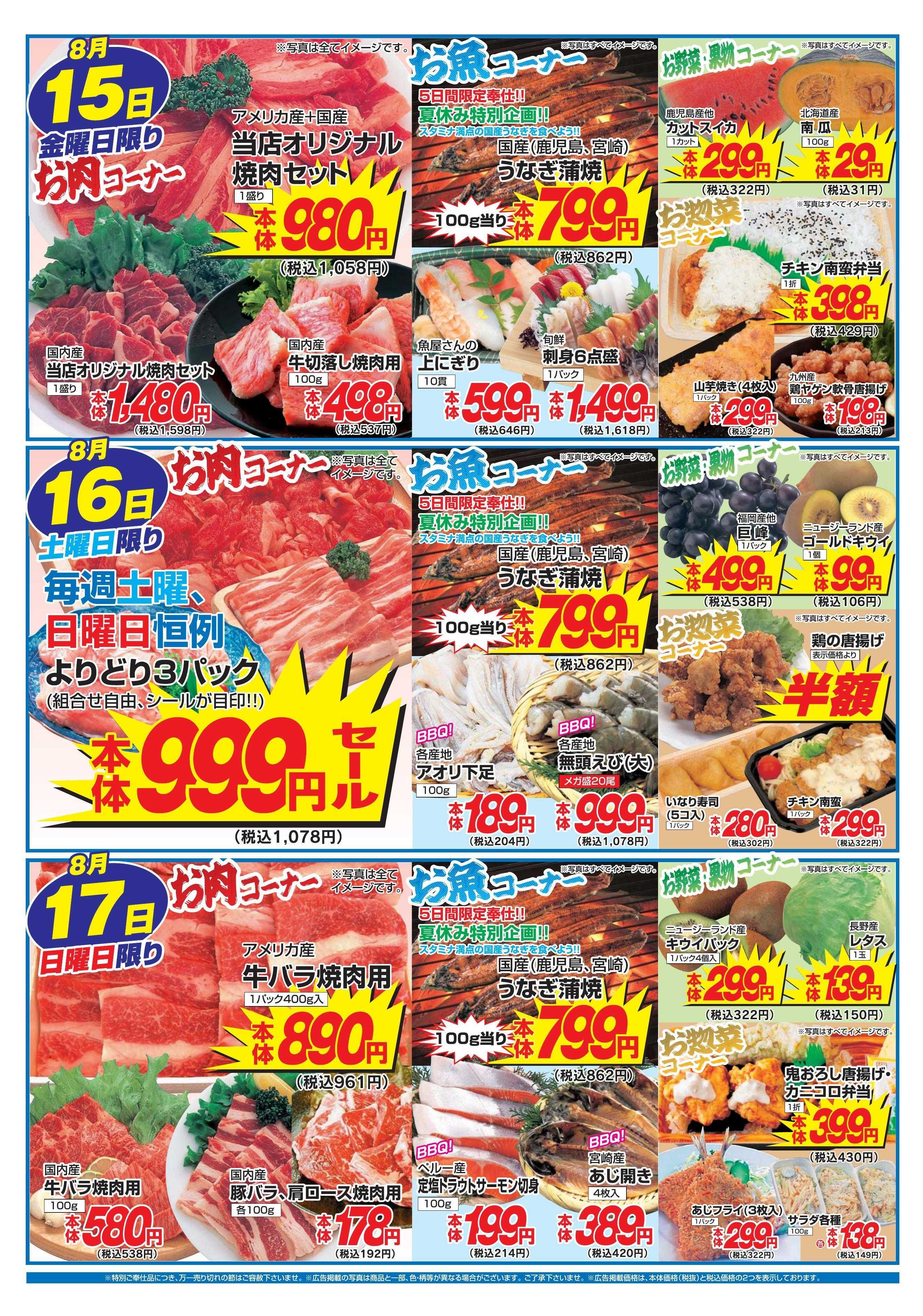 アタックス 0813-17_小松店