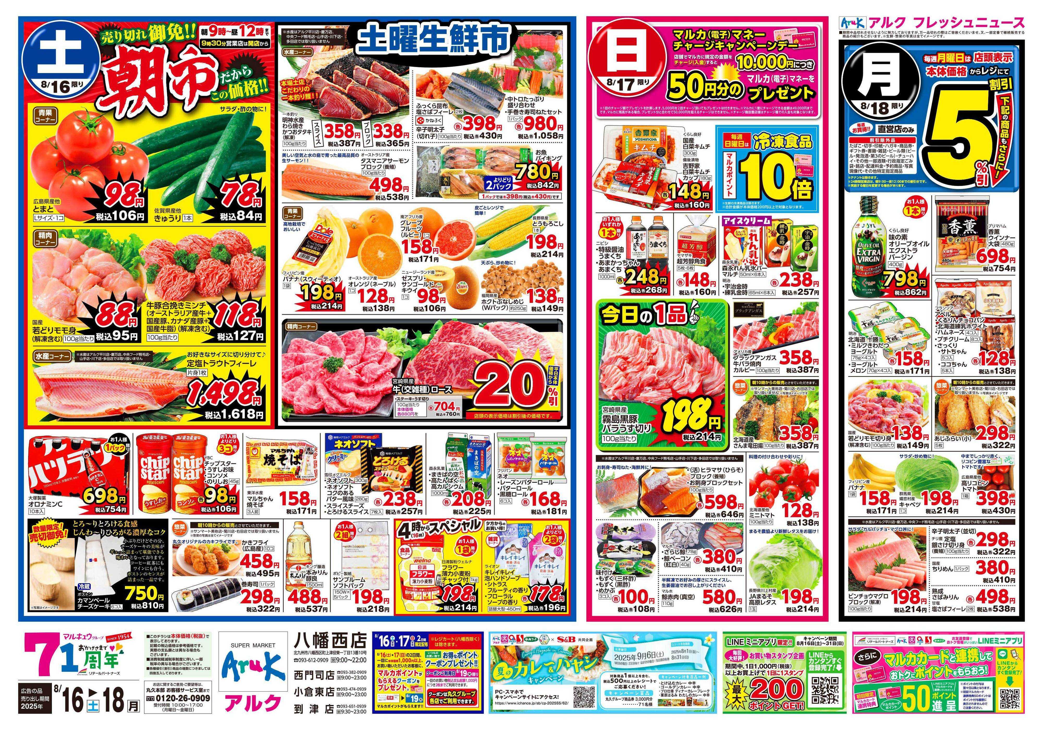 アルク 8月16日(土)～8月18日(月)