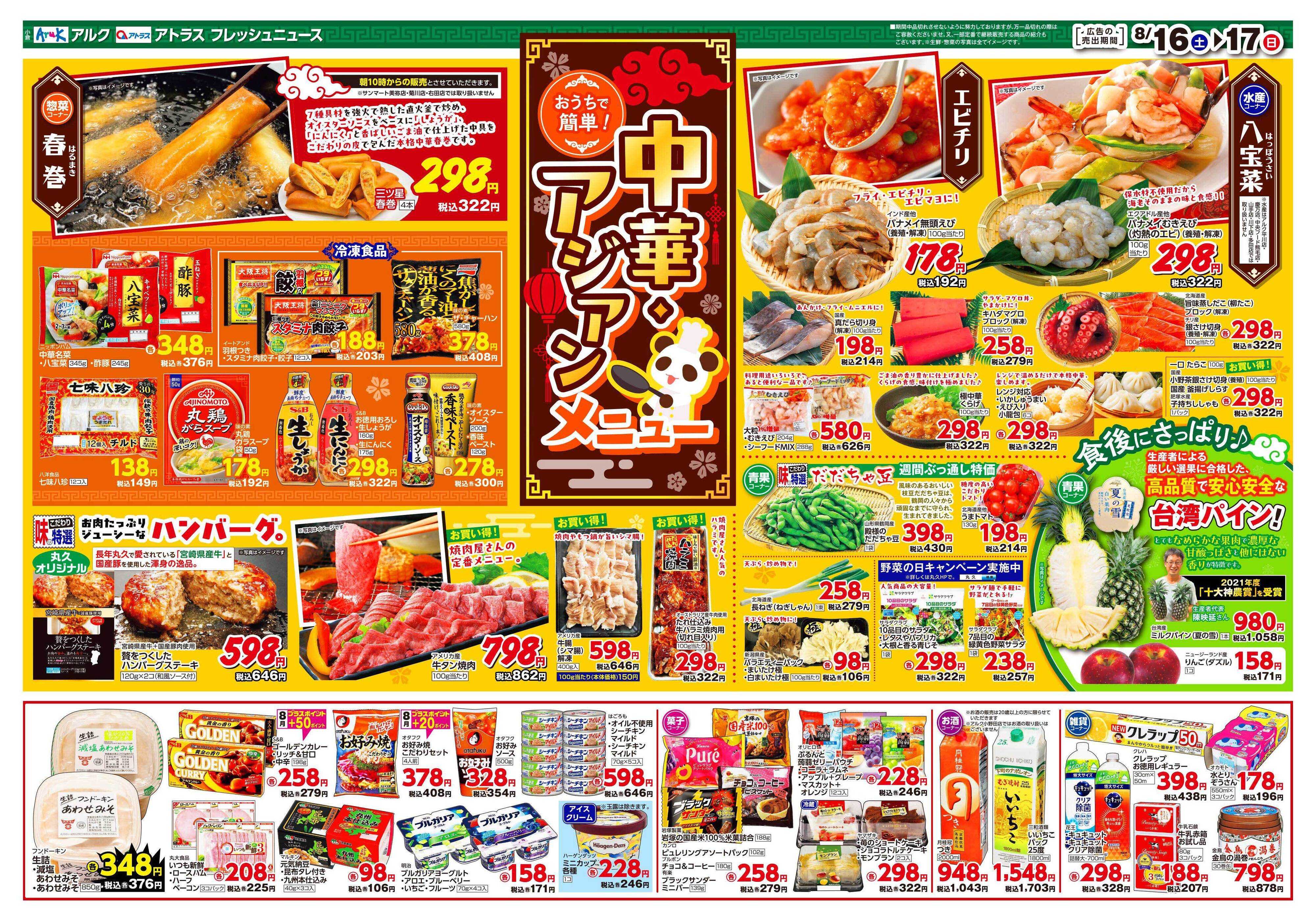 アルク 8月16日(土)～8月18日(月)