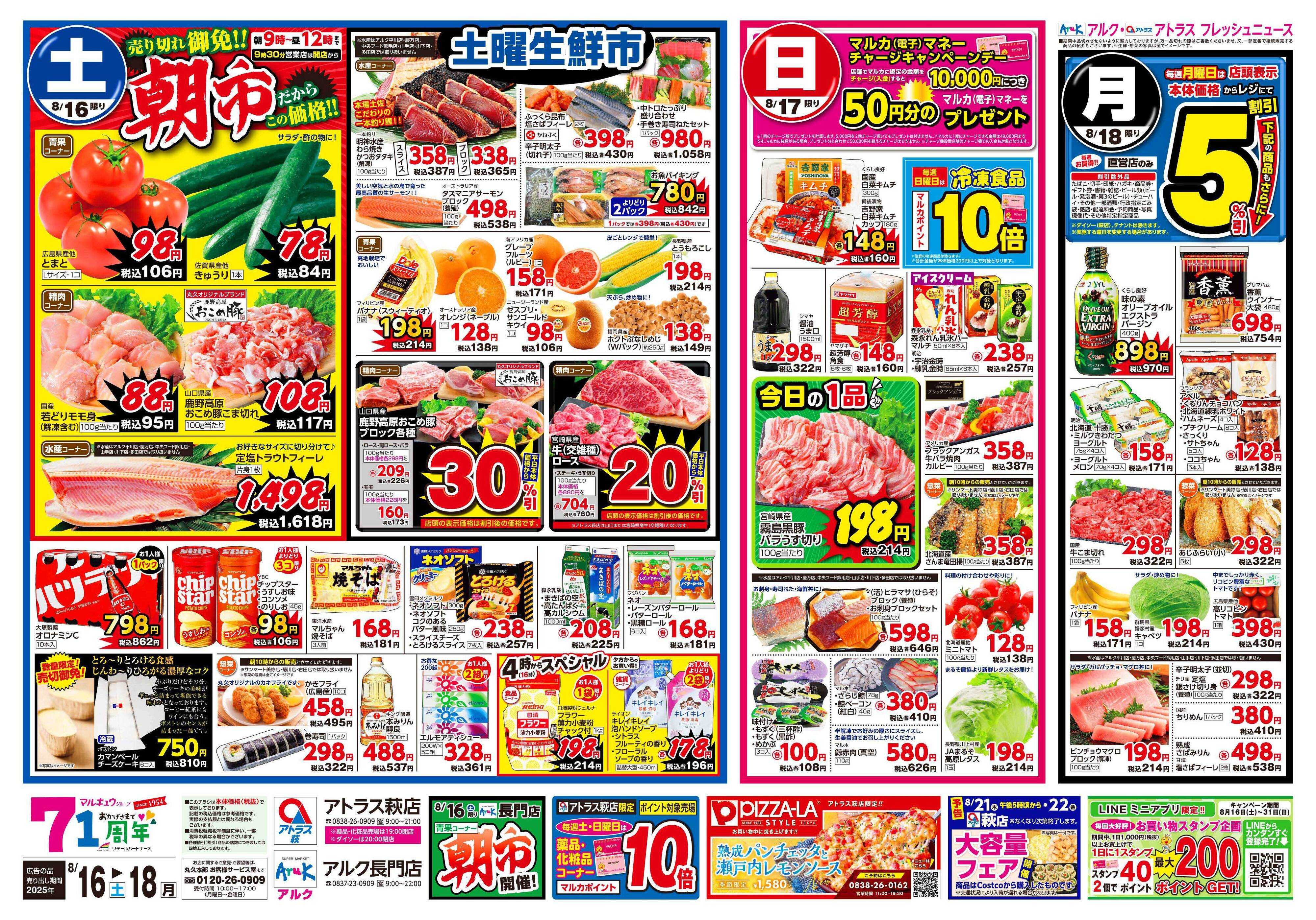 アトラス 8月16日(土)～8月18日(月)