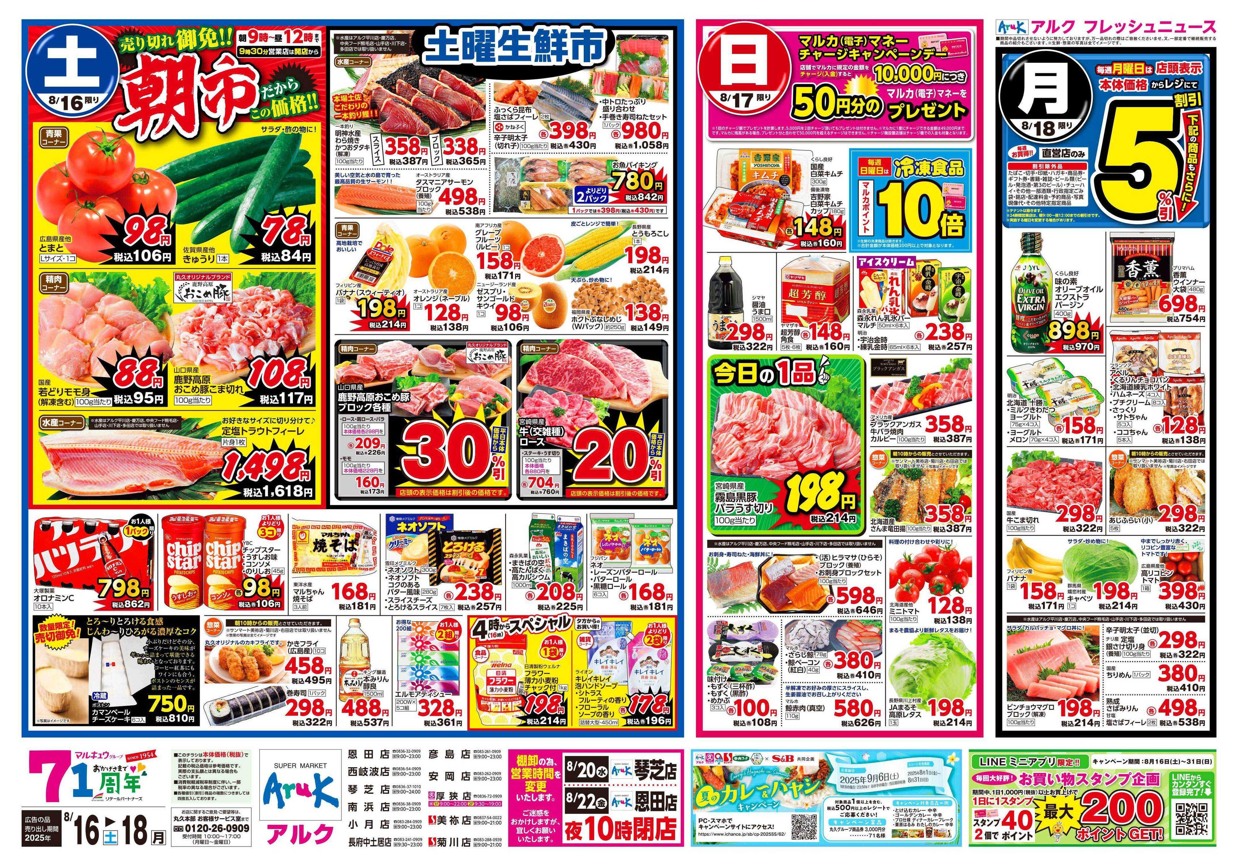 アルク 8月16日(土)～8月18日(月)