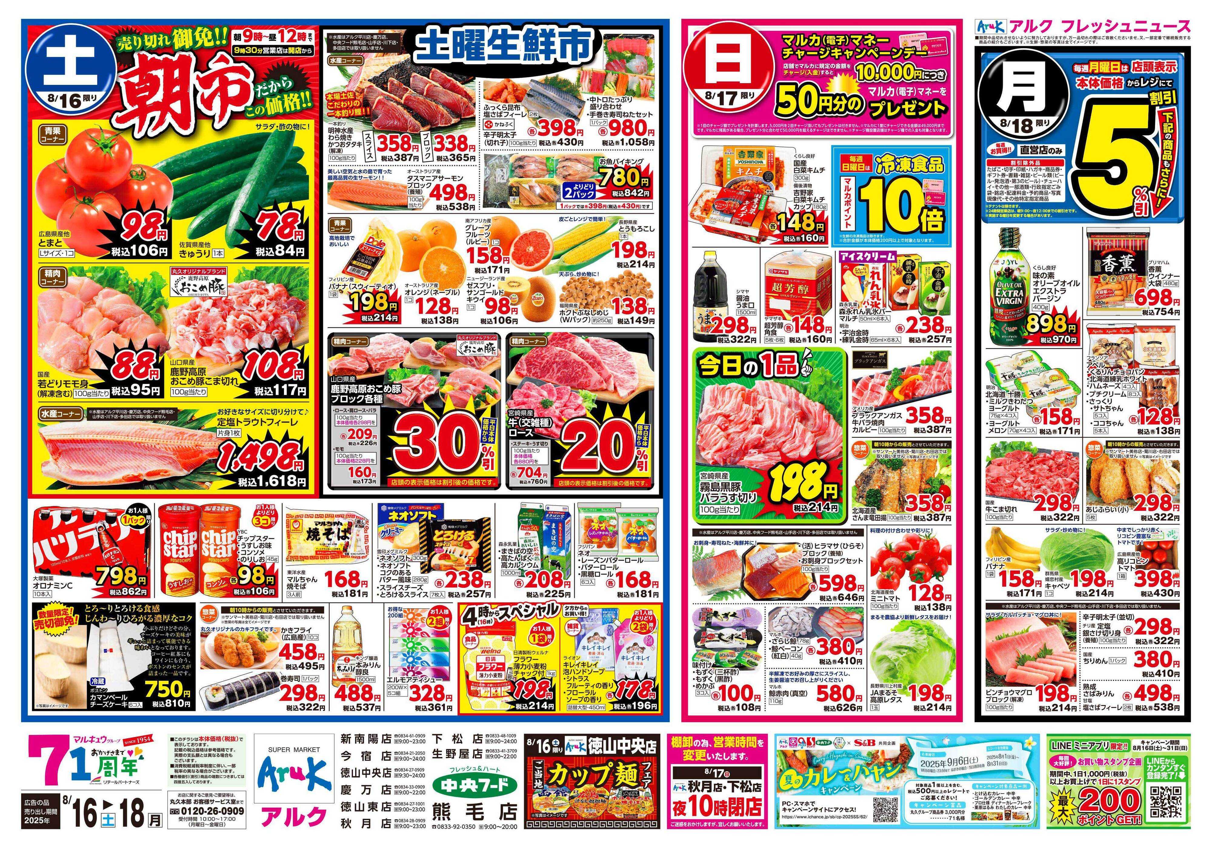 アルク 8月16日(土)～8月18日(月)