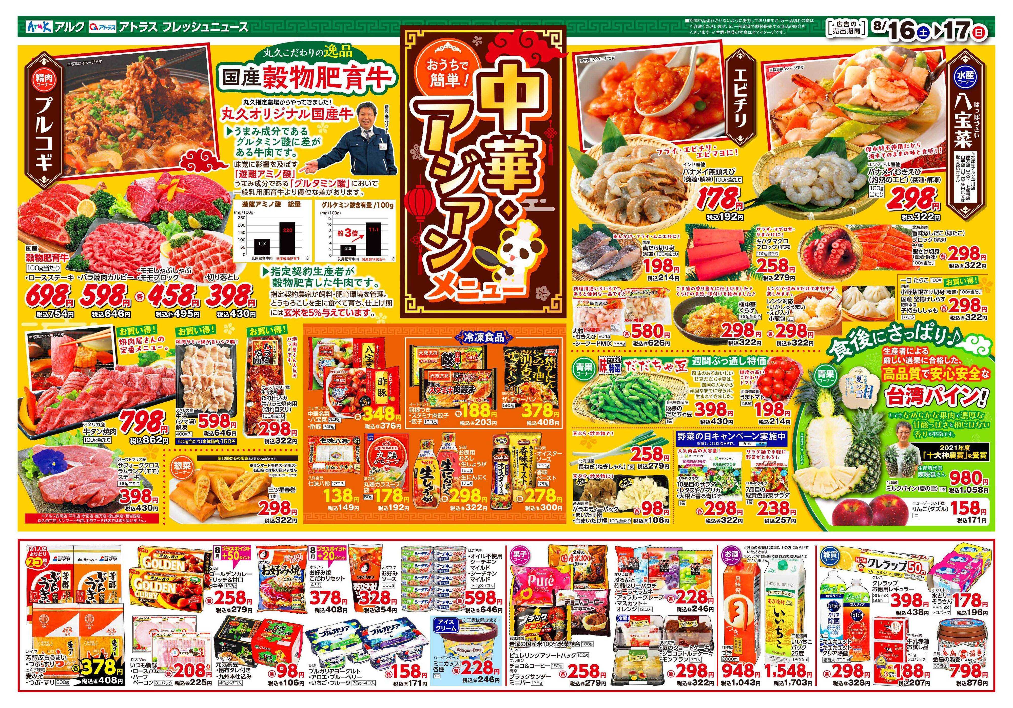 アルク 8月16日(土)～8月18日(月)